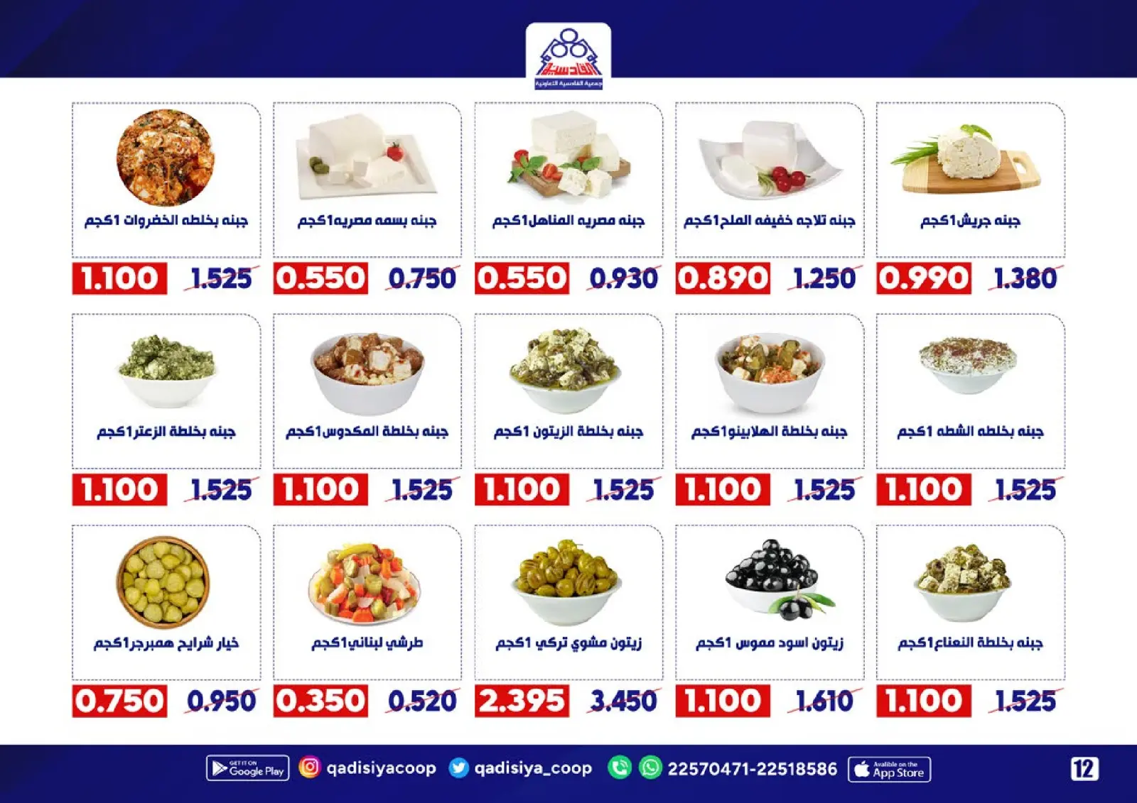 Page 14 in End Year Sale at Qadisiyah co-op Kuwait