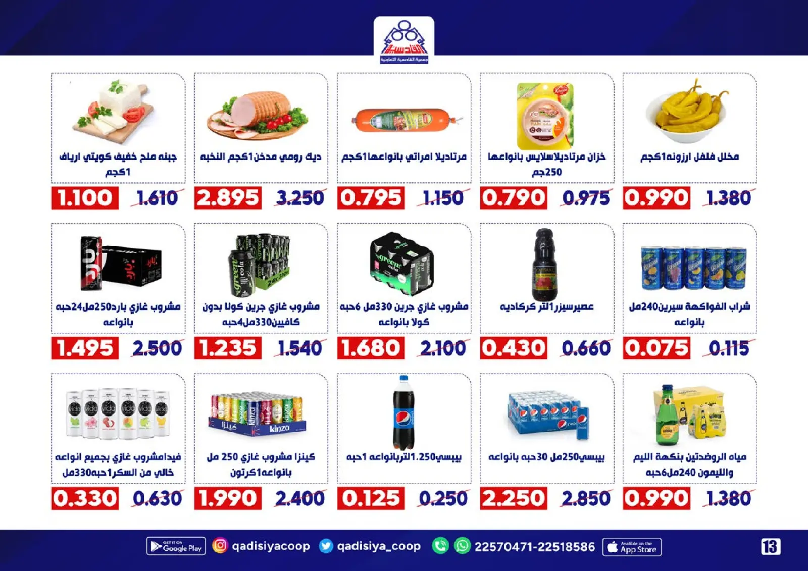 Page 15 in End Year Sale at Qadisiyah co-op Kuwait