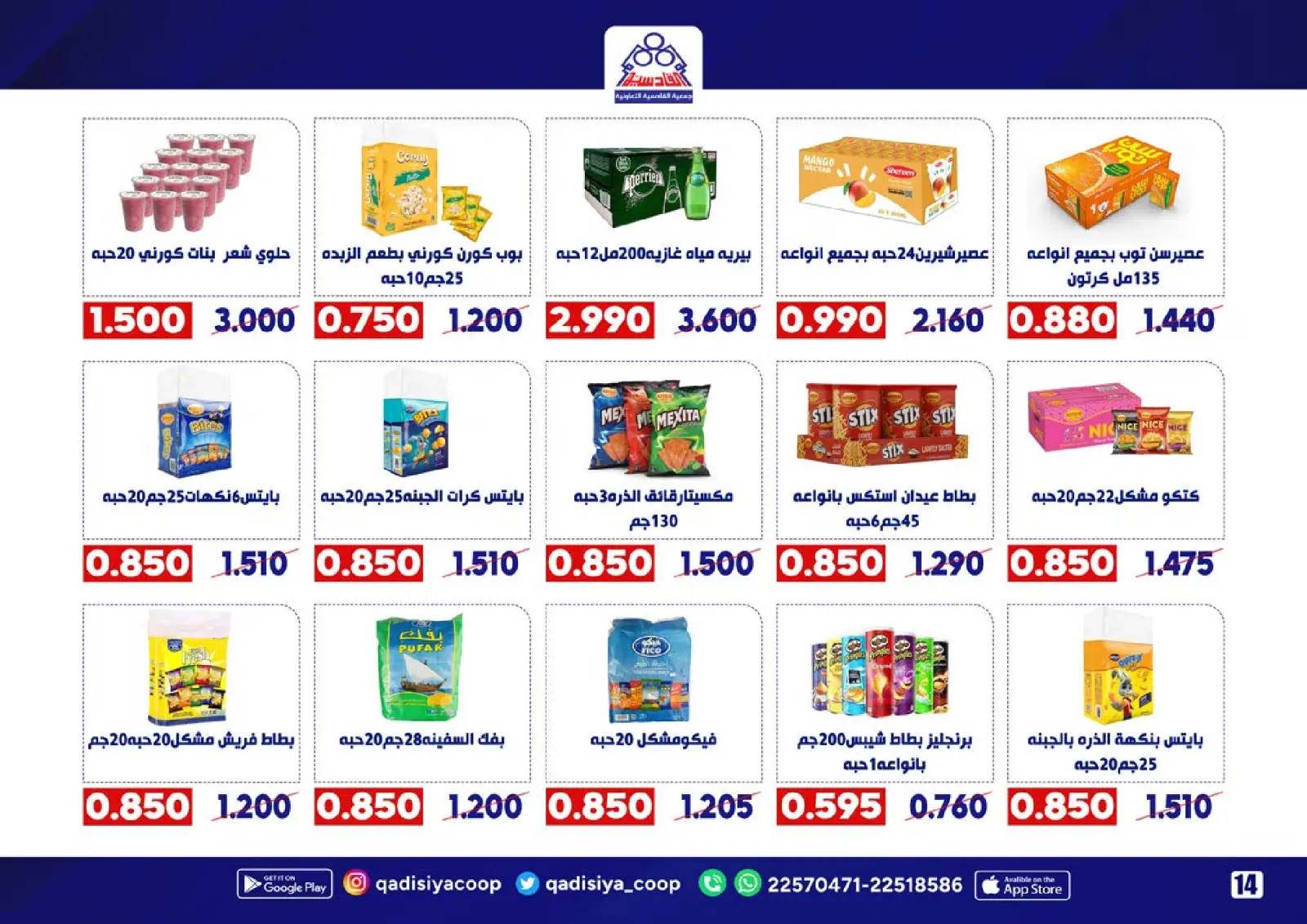 Page 16 in End Year Sale at Qadisiyah co-op Kuwait