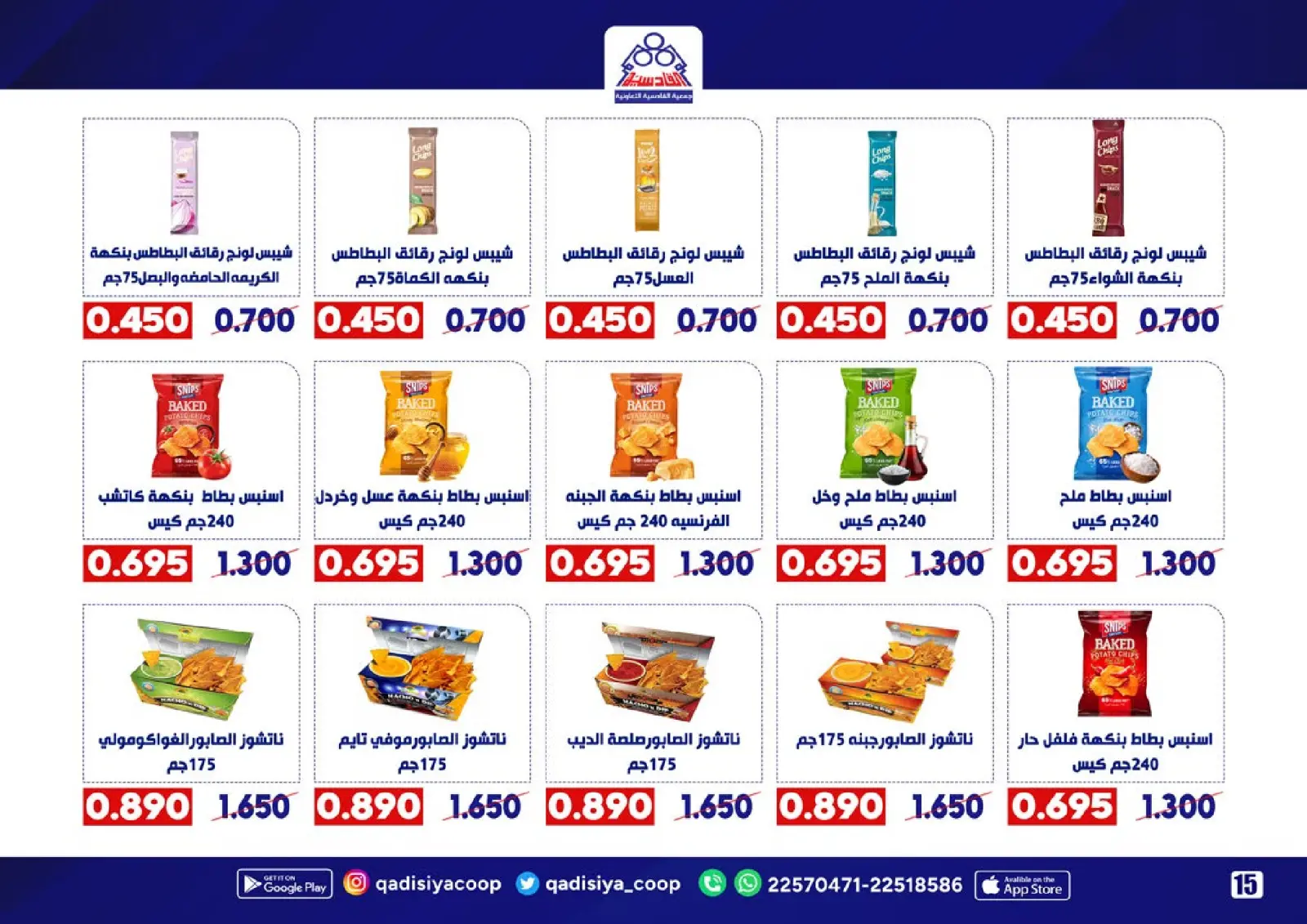 Page 17 in End Year Sale at Qadisiyah co-op Kuwait