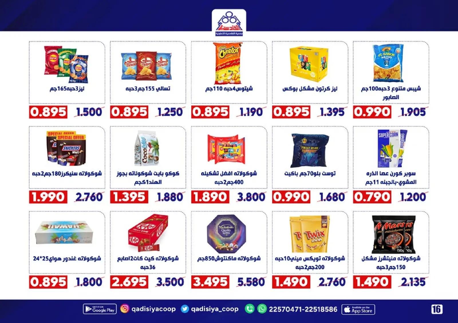 Page 18 in End Year Sale at Qadisiyah co-op Kuwait