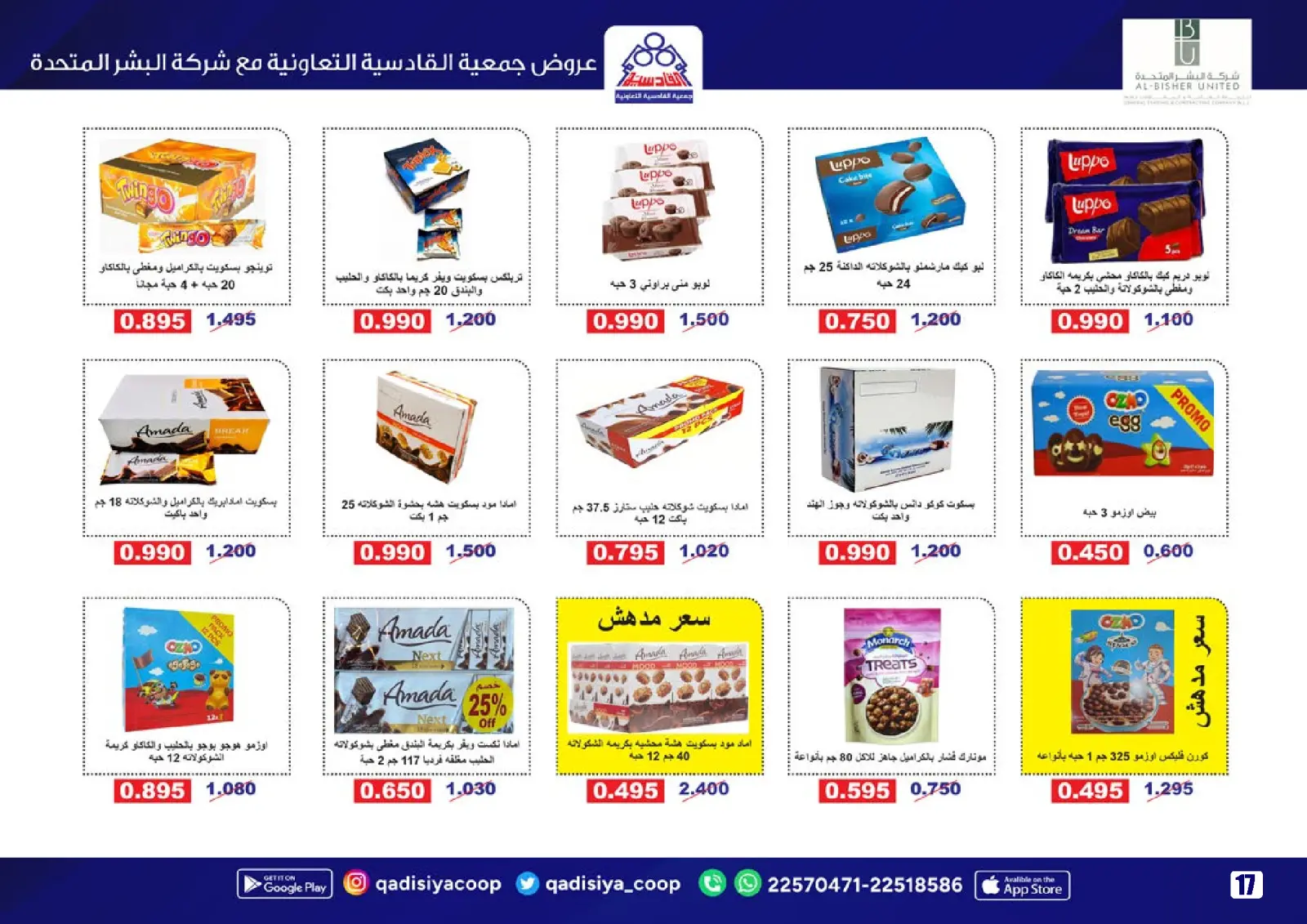 Page 19 in End Year Sale at Qadisiyah co-op Kuwait