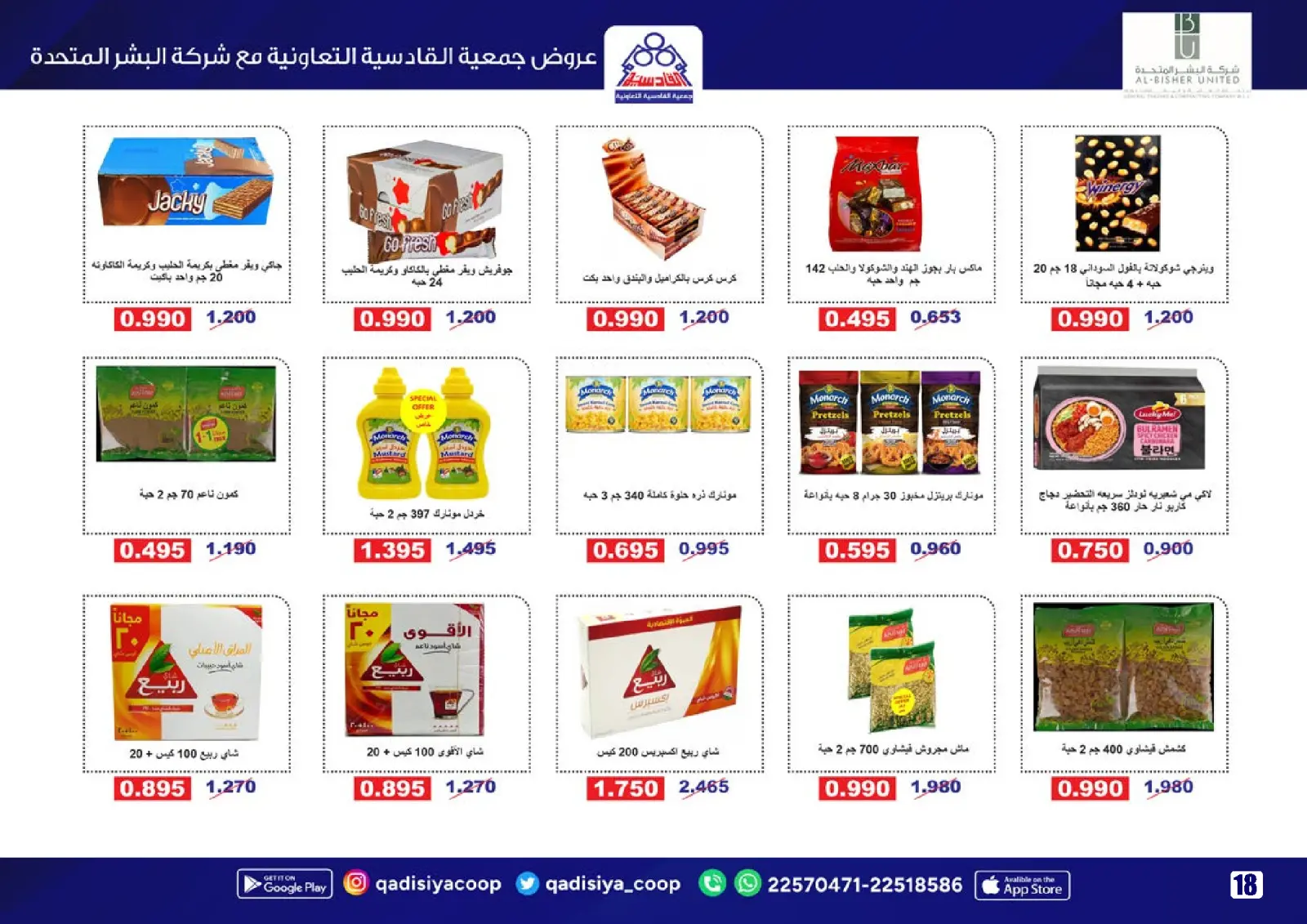 Page 20 in End Year Sale at Qadisiyah co-op Kuwait