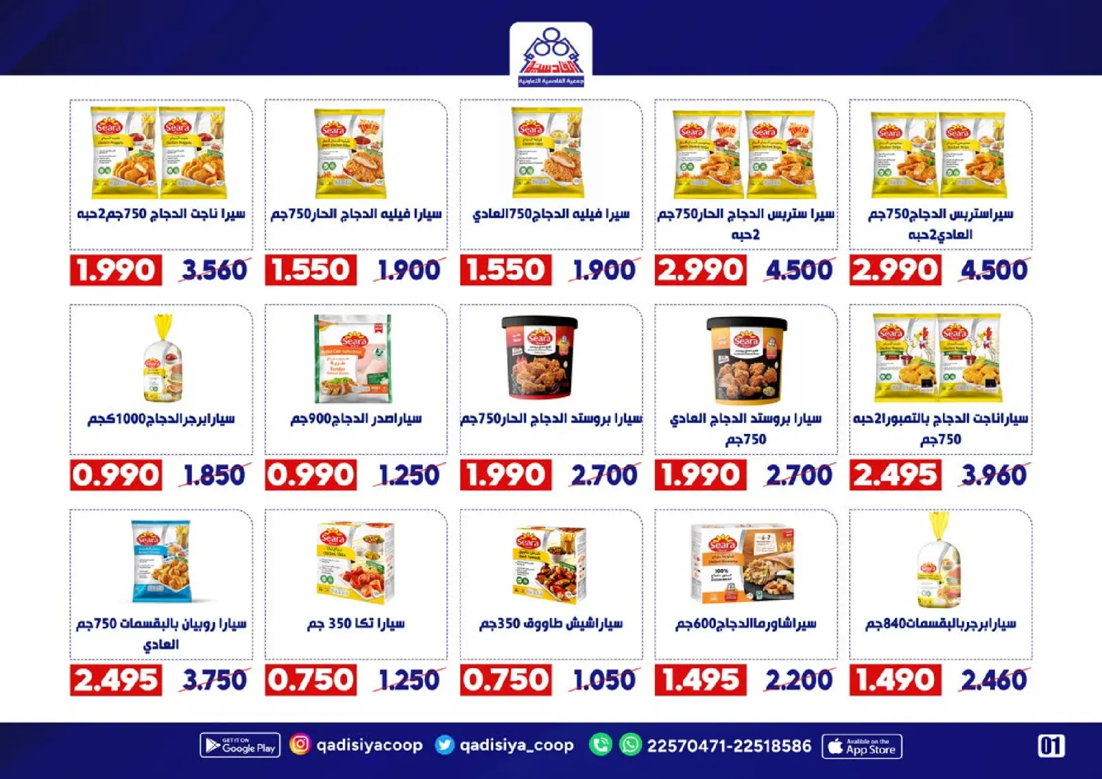 Page 3 in End Year Sale at Qadisiyah co-op Kuwait