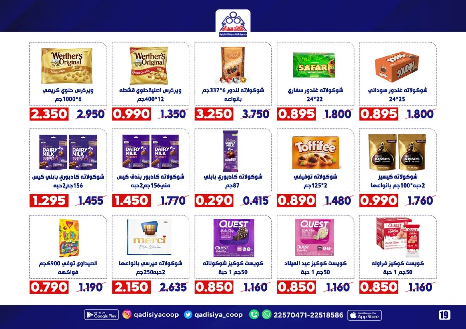 Page 21 in End Year Sale at Qadisiyah co-op Kuwait