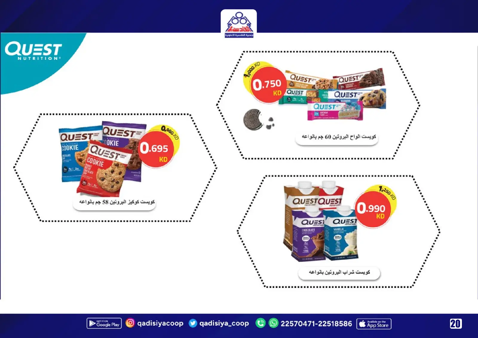 Page 22 in End Year Sale at Qadisiyah co-op Kuwait
