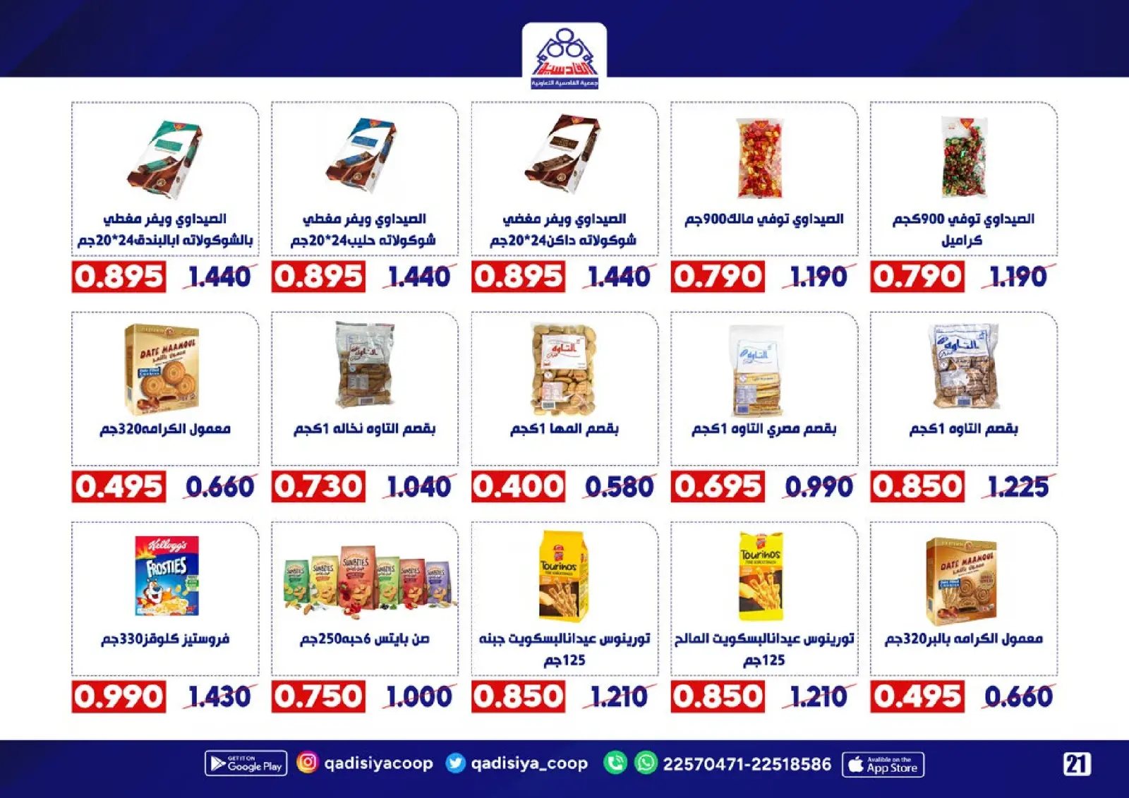Page 23 in End Year Sale at Qadisiyah co-op Kuwait