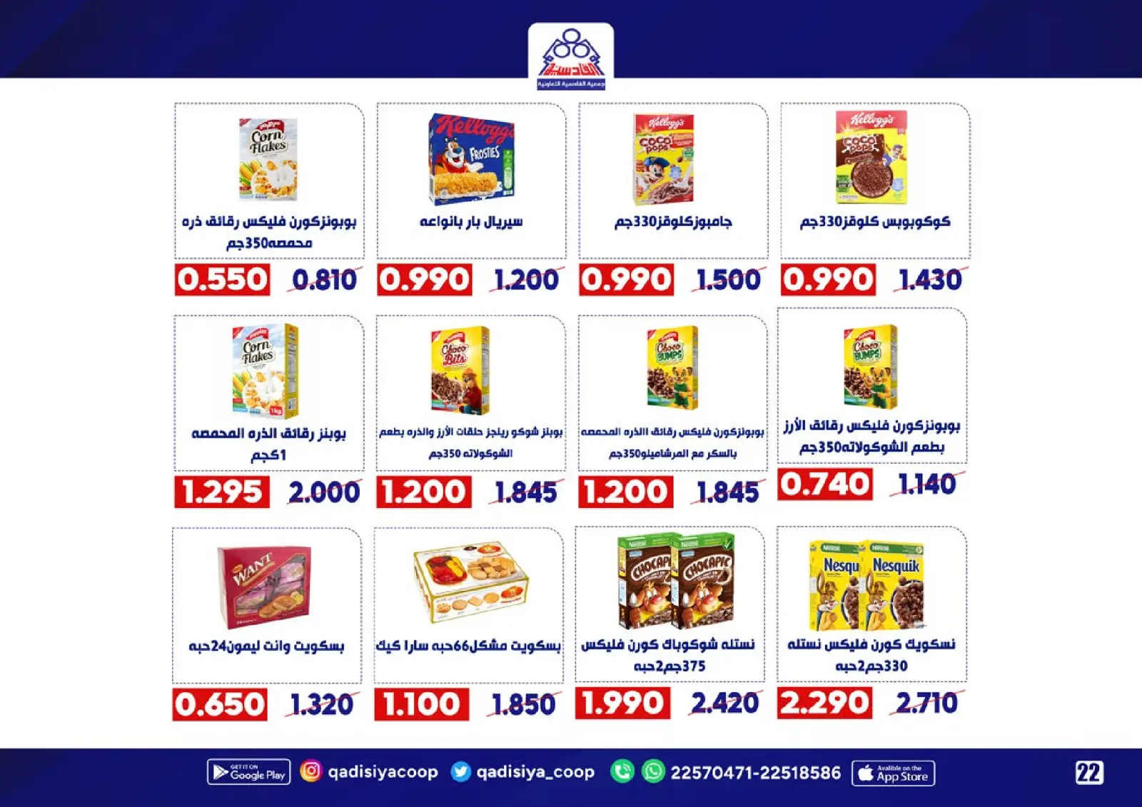Page 24 in End Year Sale at Qadisiyah co-op Kuwait