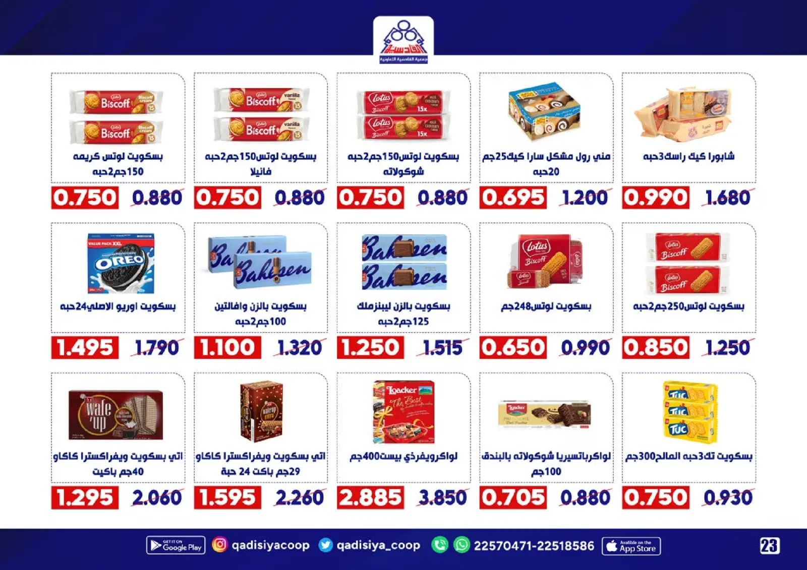 Page 25 in End Year Sale at Qadisiyah co-op Kuwait