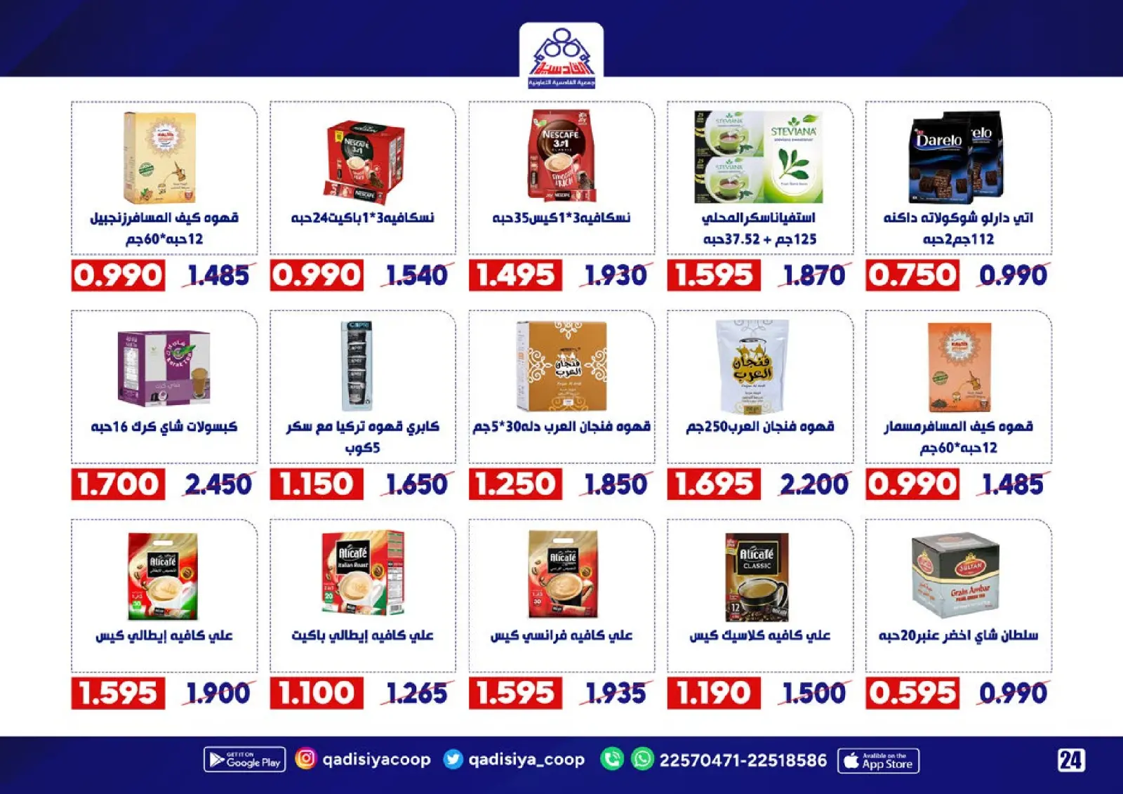 Page 26 in End Year Sale at Qadisiyah co-op Kuwait