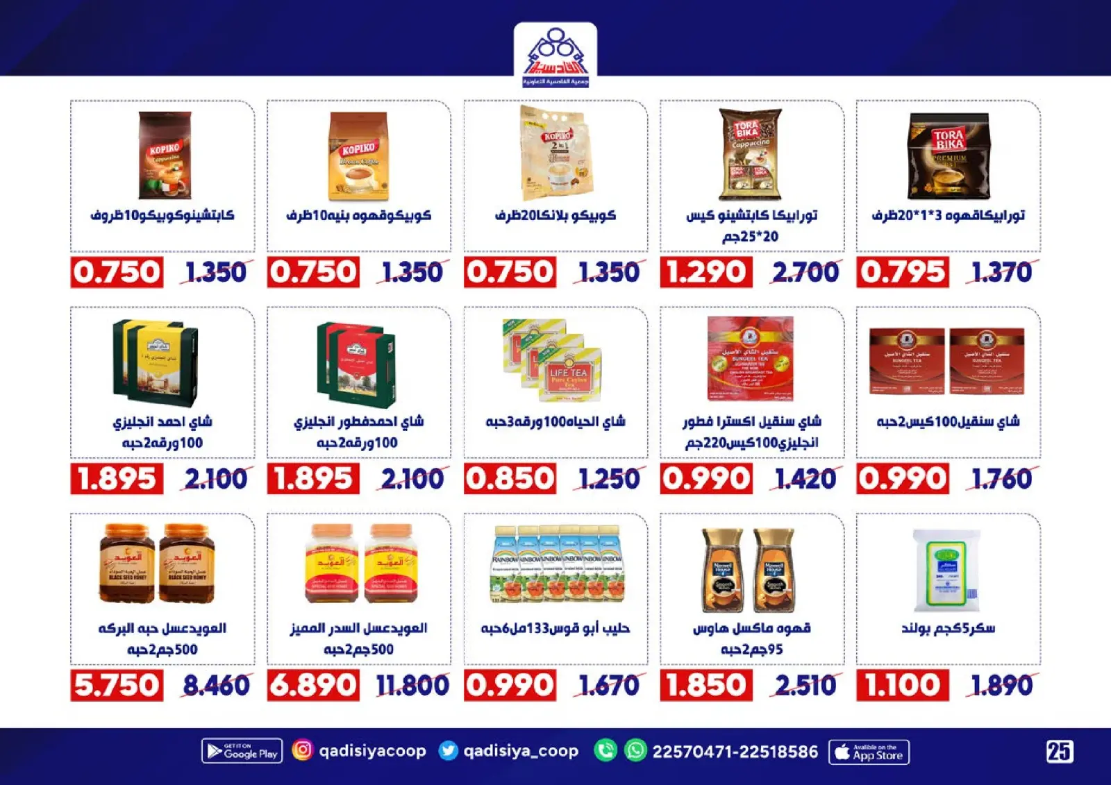 Page 27 in End Year Sale at Qadisiyah co-op Kuwait