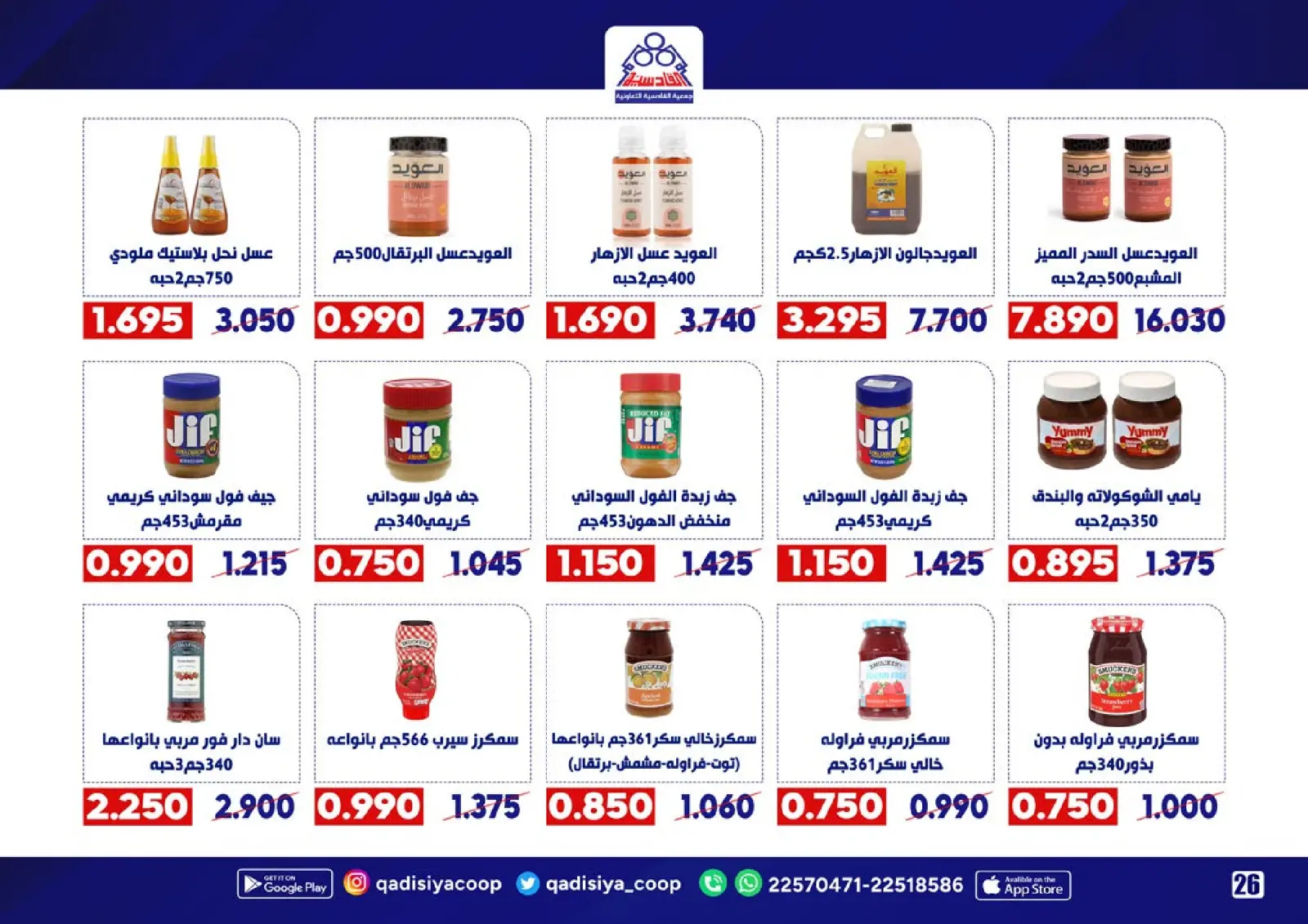 Page 28 in End Year Sale at Qadisiyah co-op Kuwait