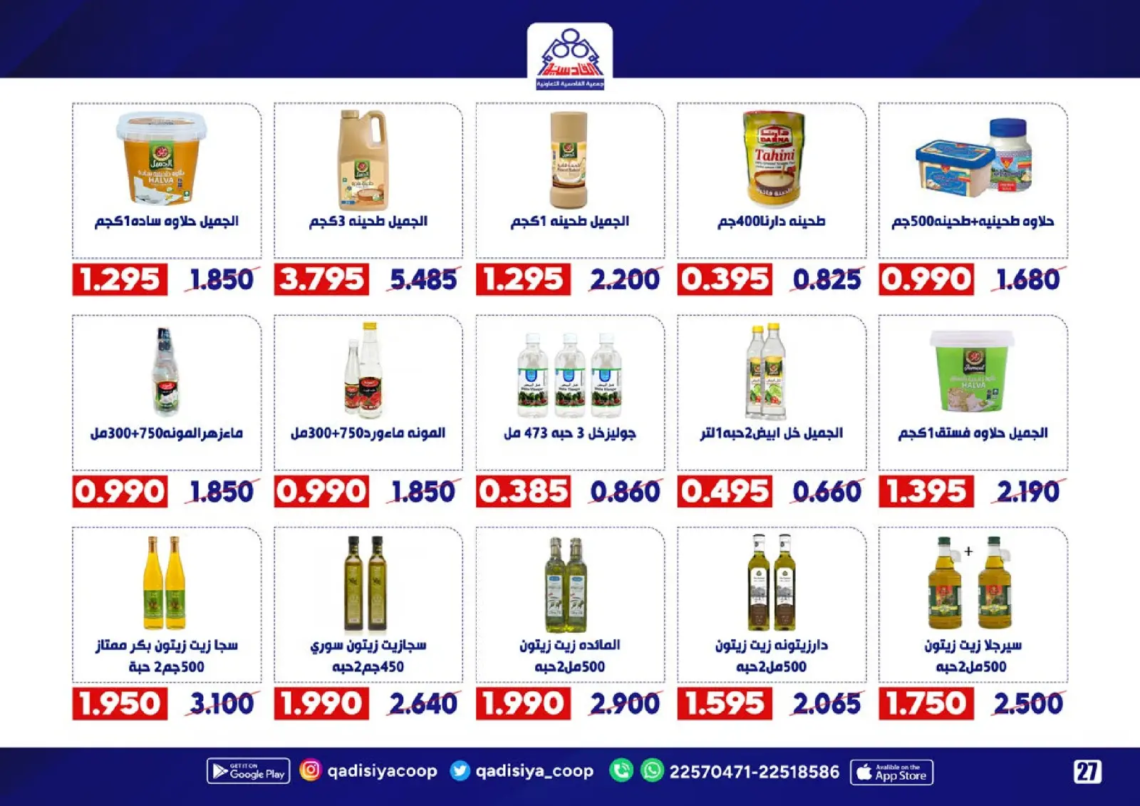 Page 29 in End Year Sale at Qadisiyah co-op Kuwait