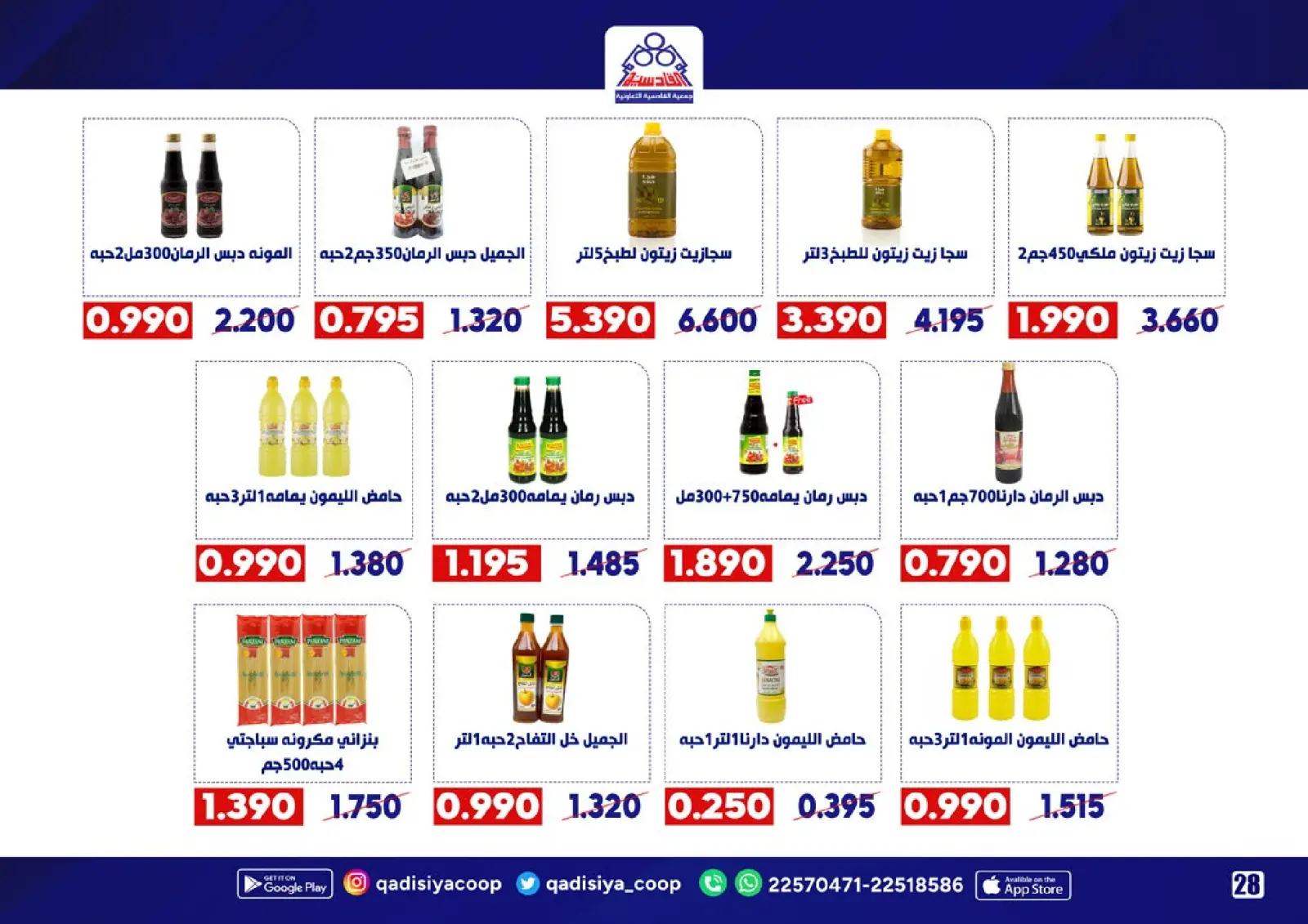 Page 30 in End Year Sale at Qadisiyah co-op Kuwait