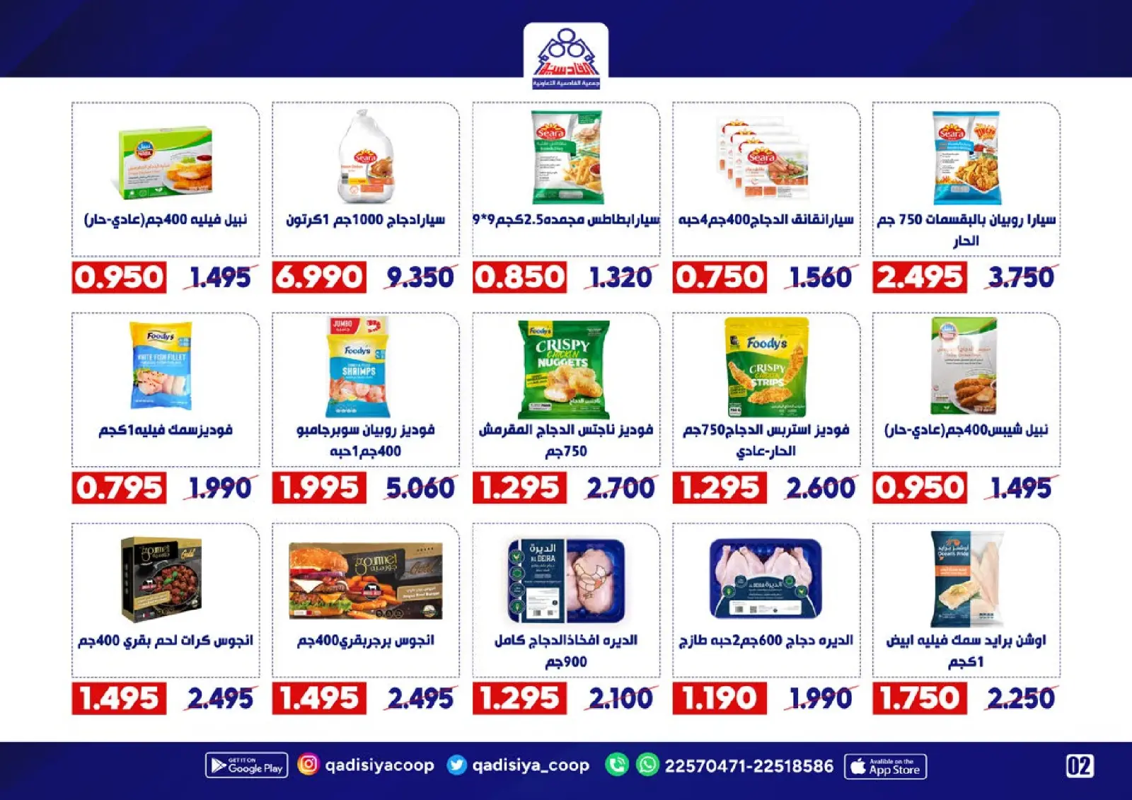 Page 4 in End Year Sale at Qadisiyah co-op Kuwait