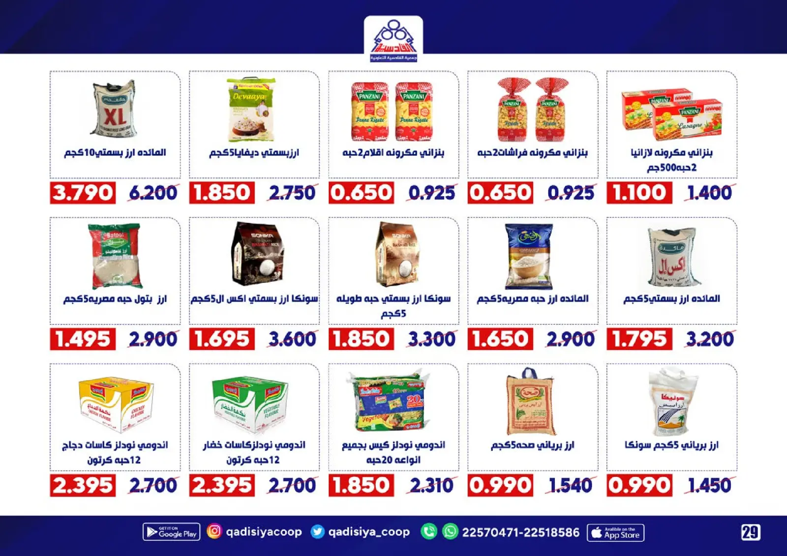 Page 31 in End Year Sale at Qadisiyah co-op Kuwait