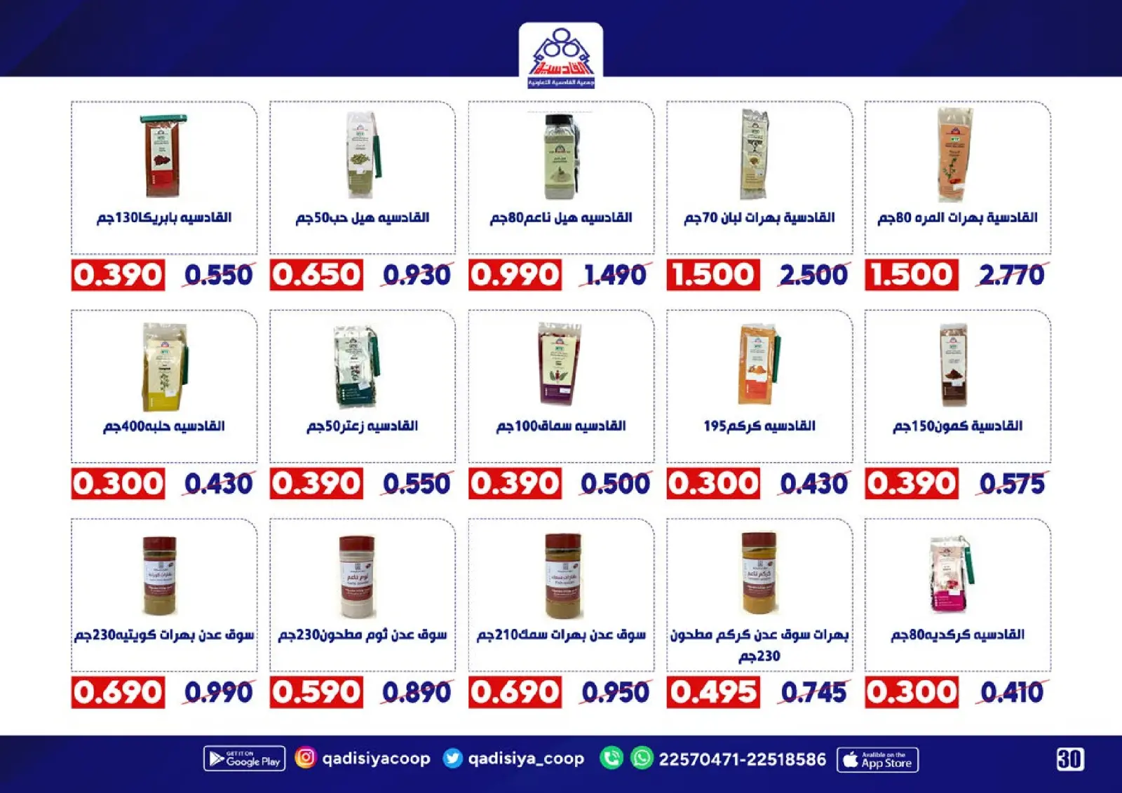 Page 32 in End Year Sale at Qadisiyah co-op Kuwait