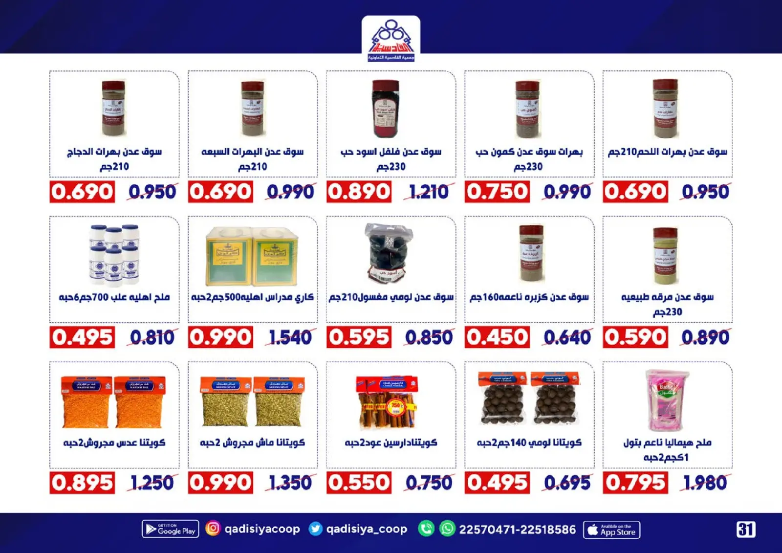 Page 33 in End Year Sale at Qadisiyah co-op Kuwait