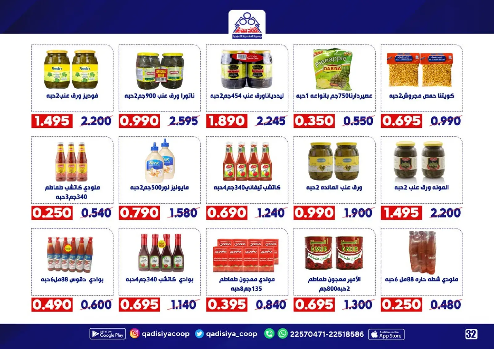 Page 34 in End Year Sale at Qadisiyah co-op Kuwait