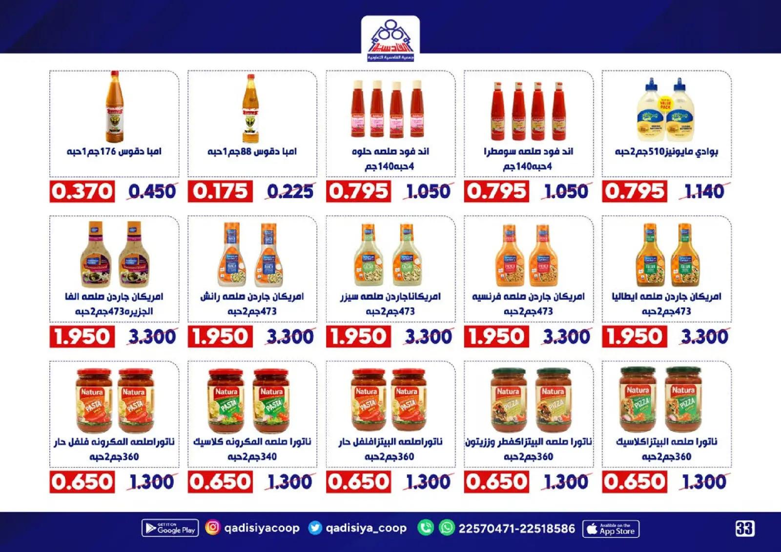 Page 35 in End Year Sale at Qadisiyah co-op Kuwait