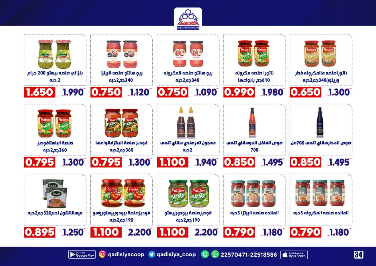 Page 36 in End Year Sale at Qadisiyah co-op Kuwait