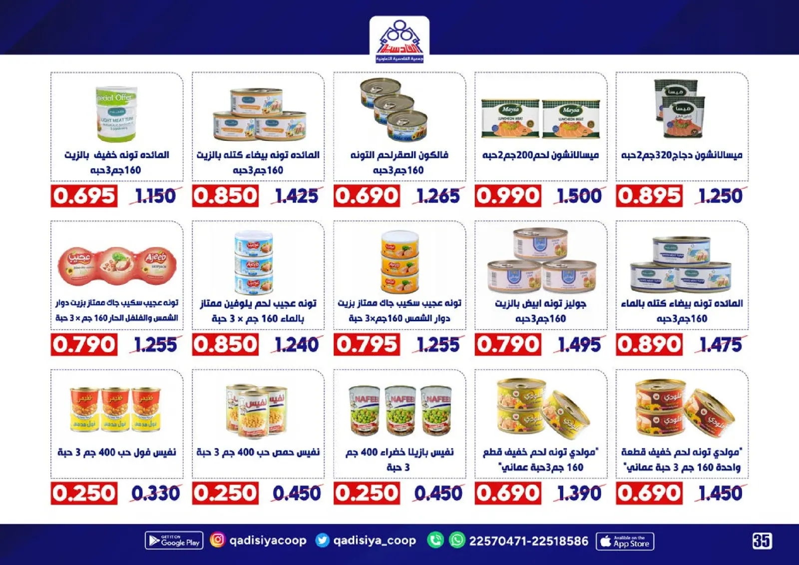 Page 37 in End Year Sale at Qadisiyah co-op Kuwait