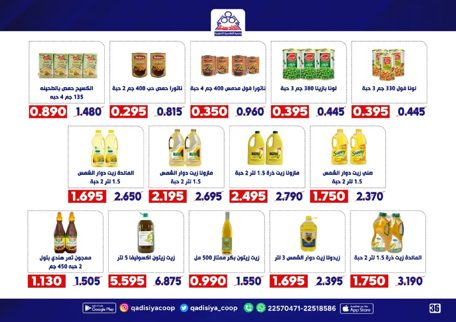 Page 38 in End Year Sale at Qadisiyah co-op Kuwait