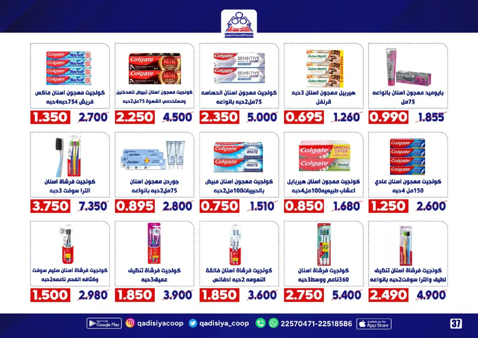 Page 39 in End Year Sale at Qadisiyah co-op Kuwait