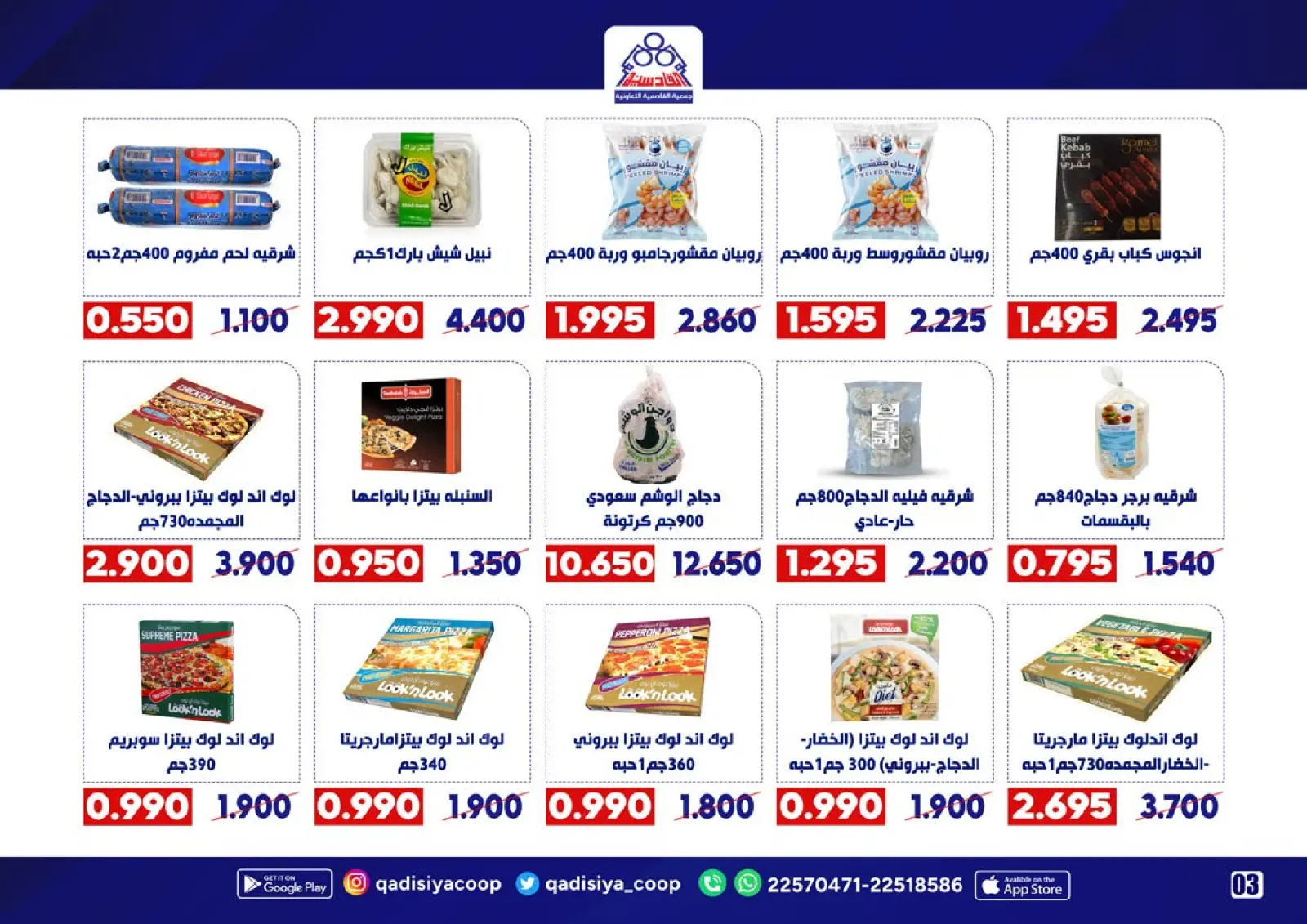 Page 5 in End Year Sale at Qadisiyah co-op Kuwait