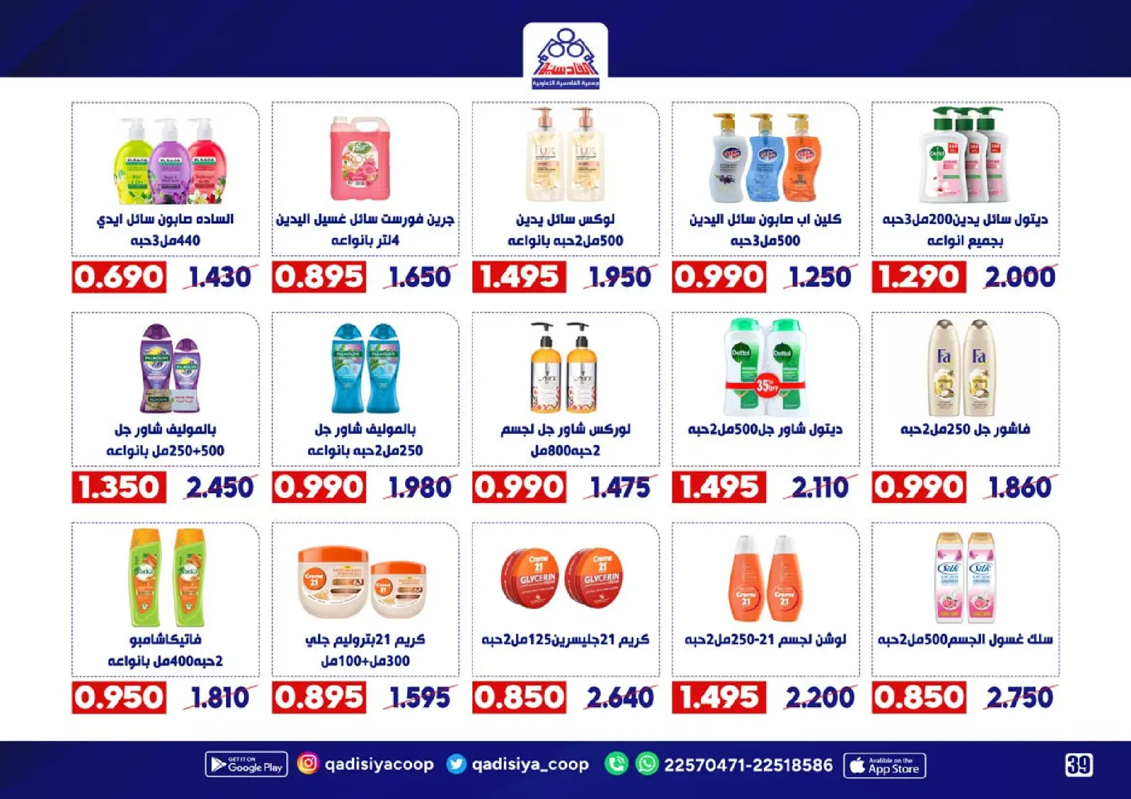 Page 41 in End Year Sale at Qadisiyah co-op Kuwait