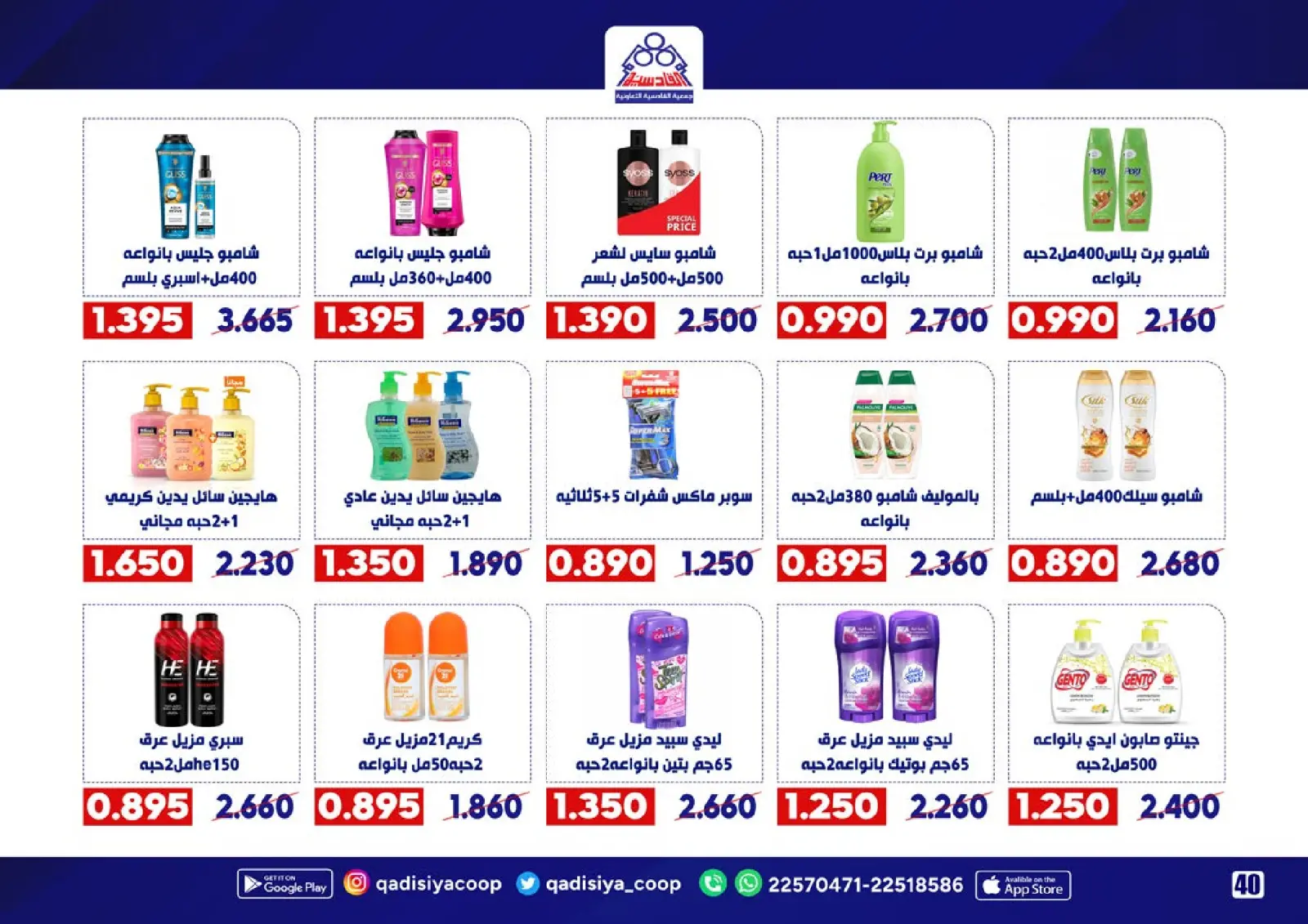 Page 42 in End Year Sale at Qadisiyah co-op Kuwait