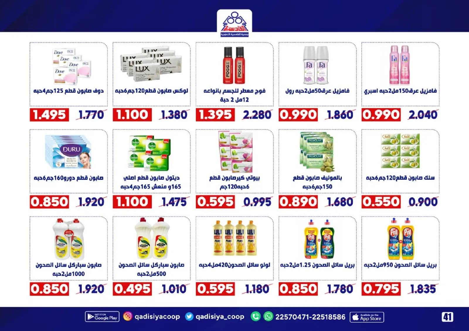 Page 43 in End Year Sale at Qadisiyah co-op Kuwait