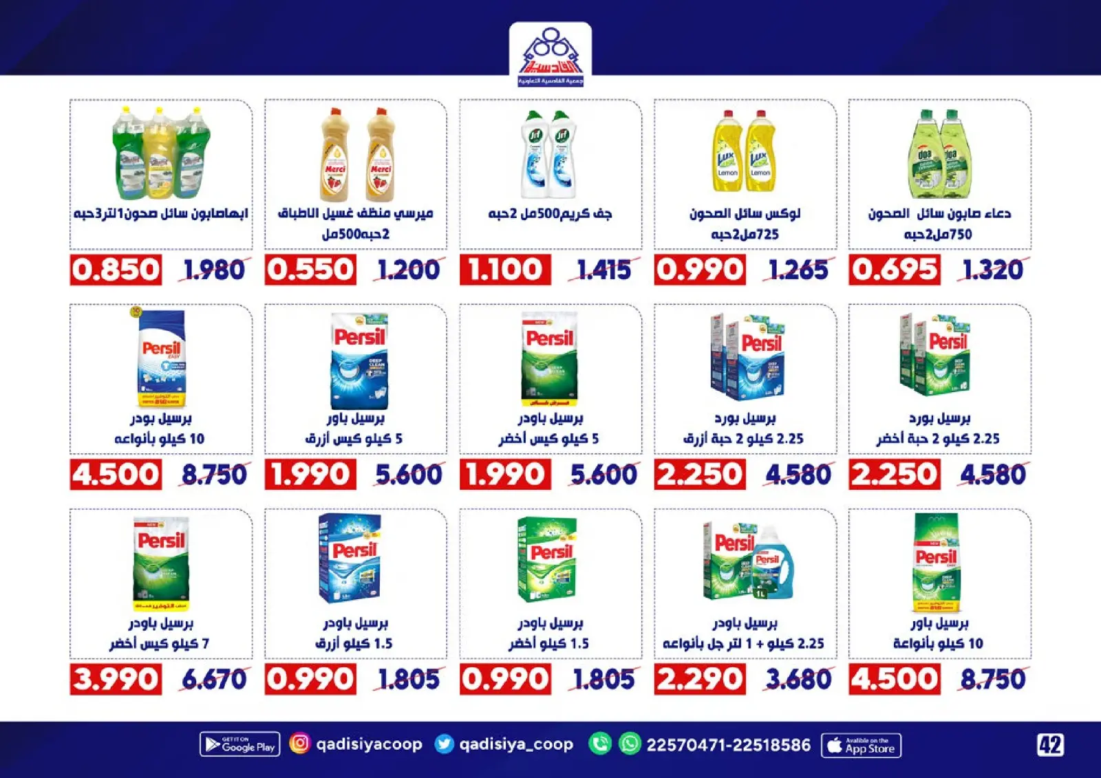 Page 44 in End Year Sale at Qadisiyah co-op Kuwait