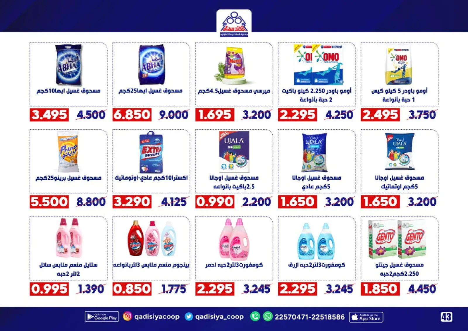 Page 45 in End Year Sale at Qadisiyah co-op Kuwait
