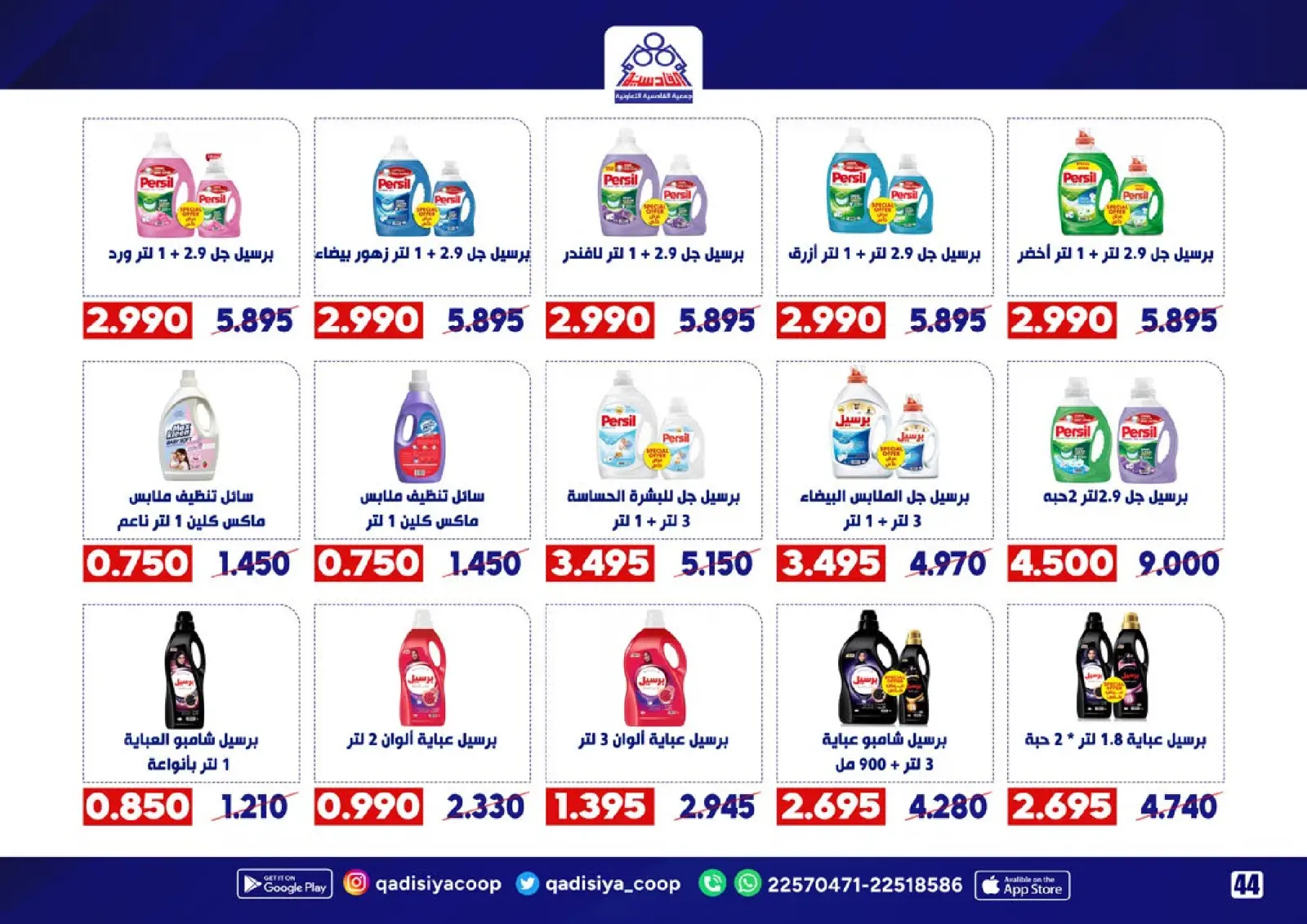 Page 46 in End Year Sale at Qadisiyah co-op Kuwait