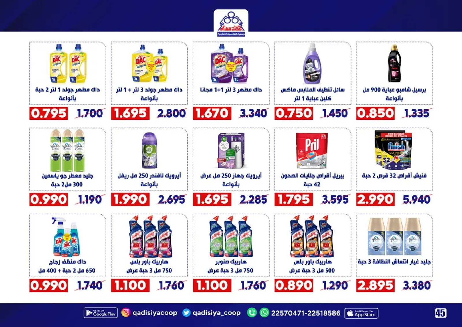 Page 47 in End Year Sale at Qadisiyah co-op Kuwait