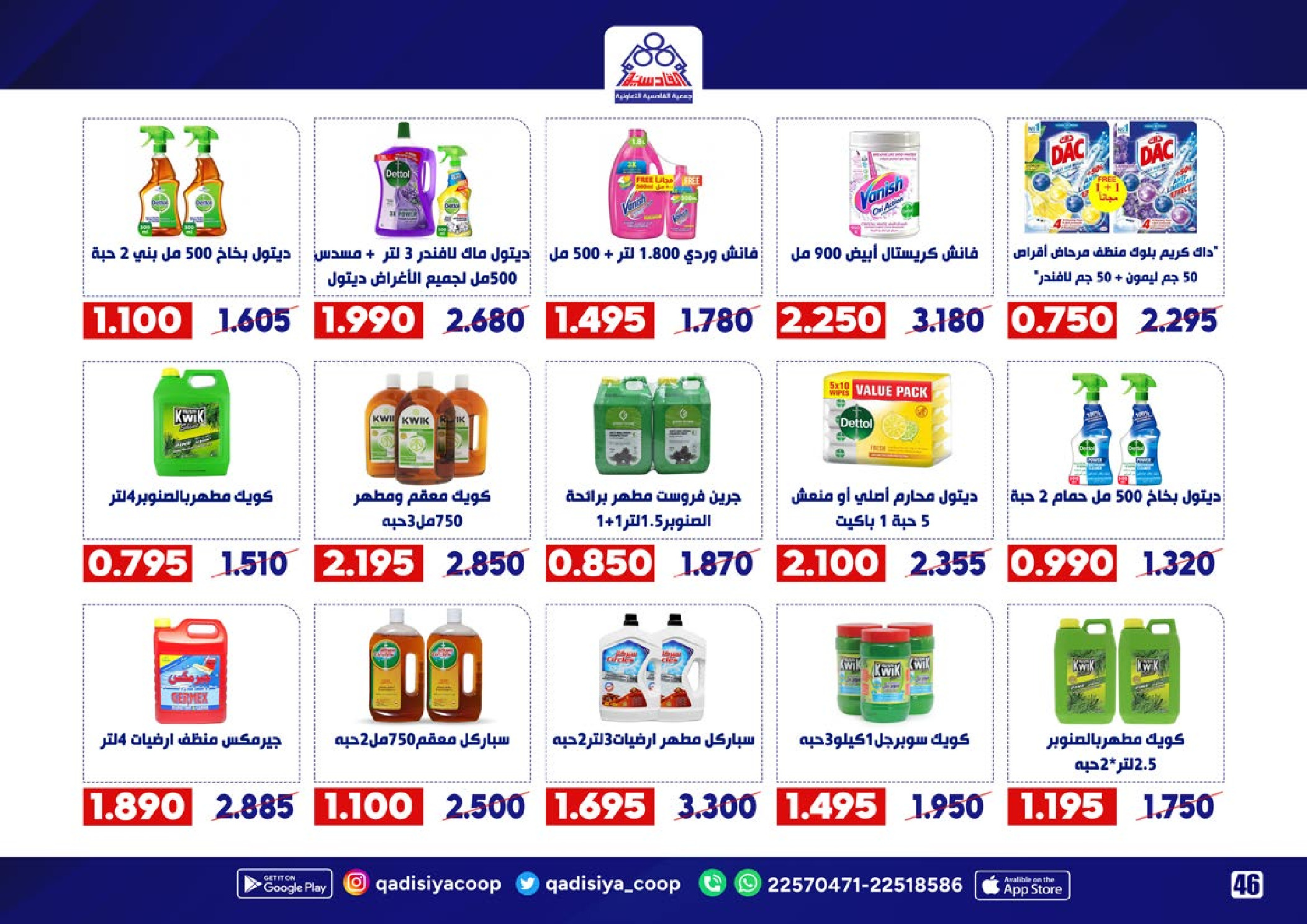 Offres Coopérative Qadisiyah Koweït de 20 à 30 novembre 2025 Offres de fin d'année