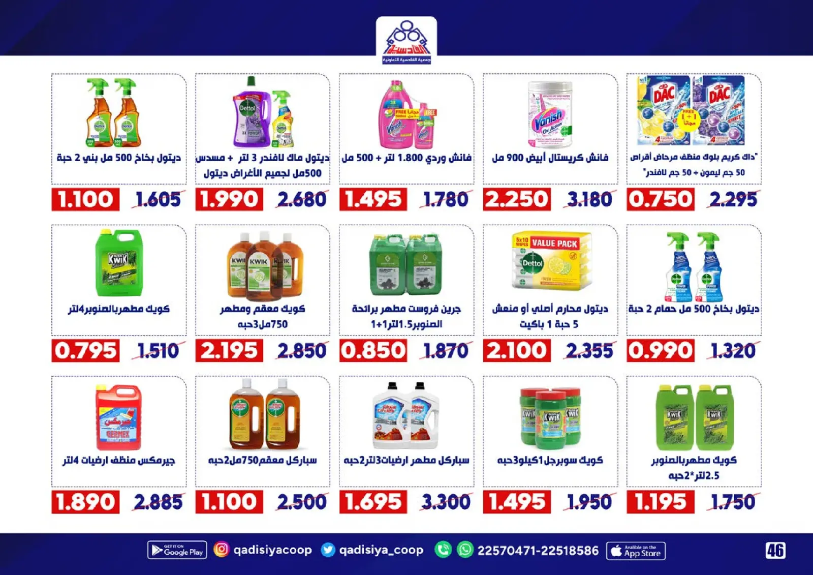 Page 48 in End Year Sale at Qadisiyah co-op Kuwait