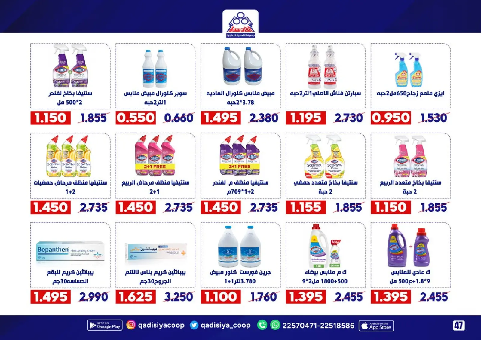 Page 49 in End Year Sale at Qadisiyah co-op Kuwait