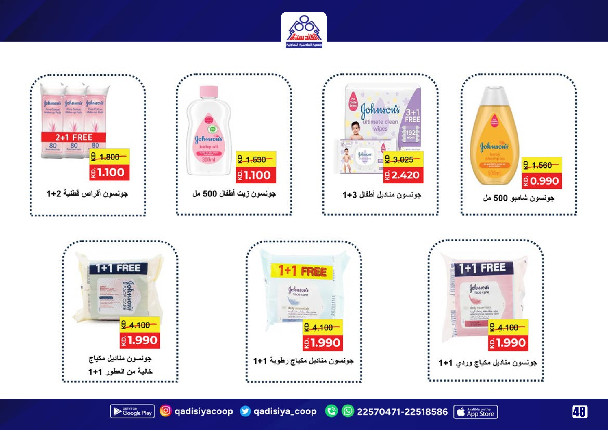 Offres Coopérative Qadisiyah Koweït de 20 à 30 novembre 2025 Offres de fin d'année