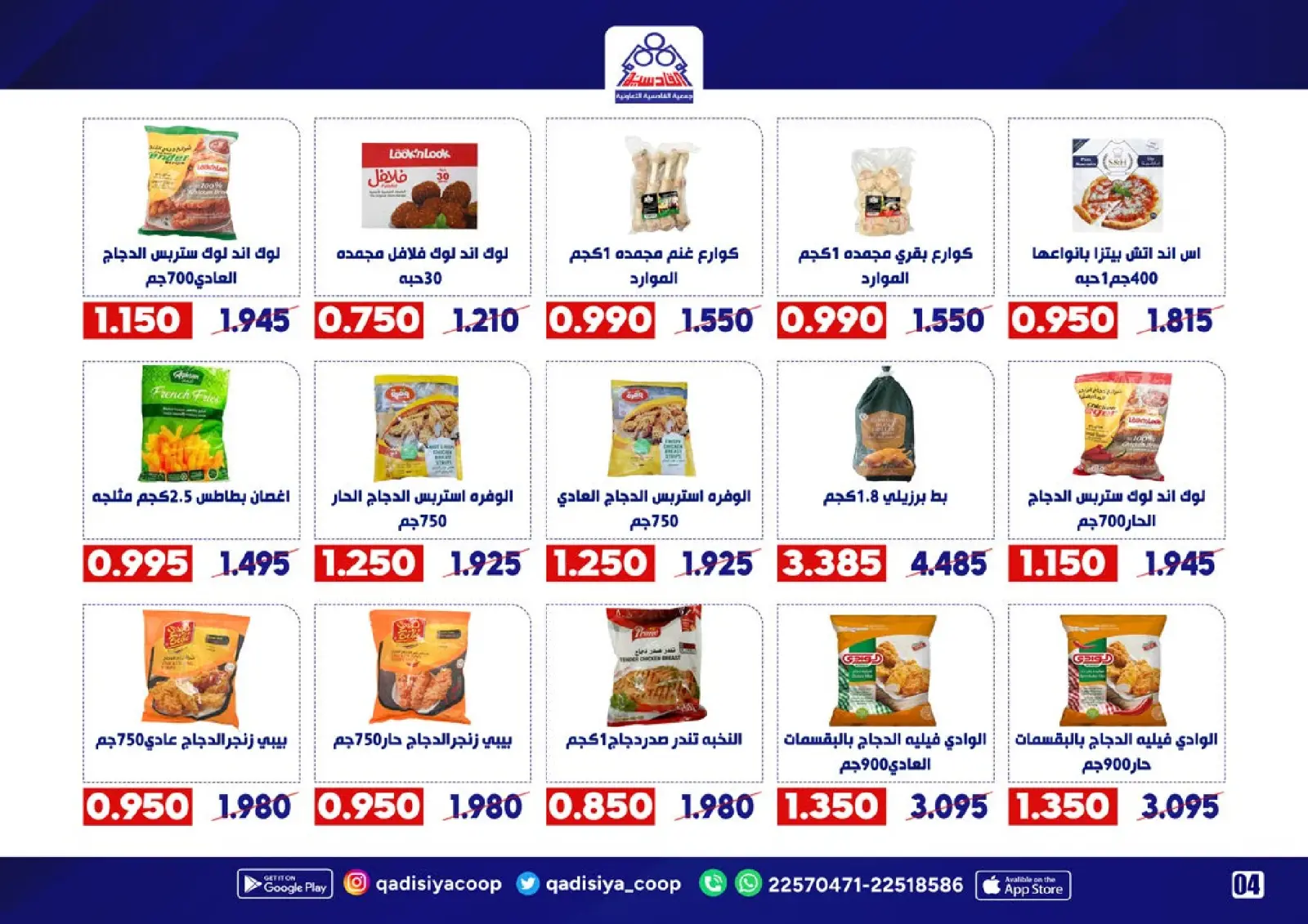 Page 6 in End Year Sale at Qadisiyah co-op Kuwait