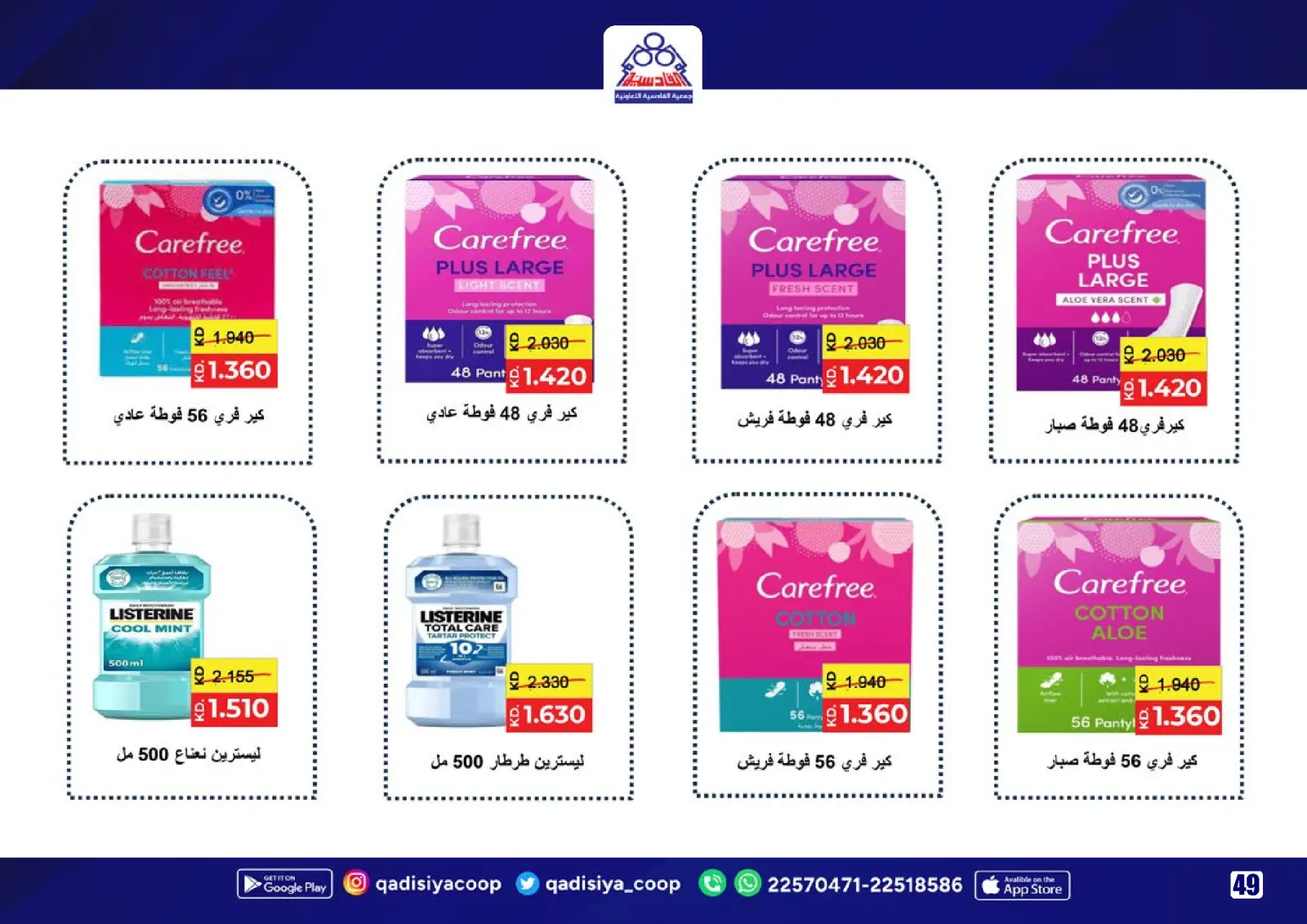 Page 51 in End Year Sale at Qadisiyah co-op Kuwait