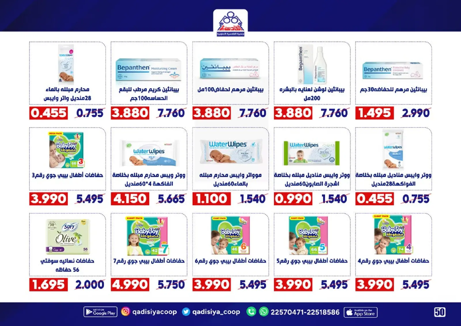 Page 52 in End Year Sale at Qadisiyah co-op Kuwait