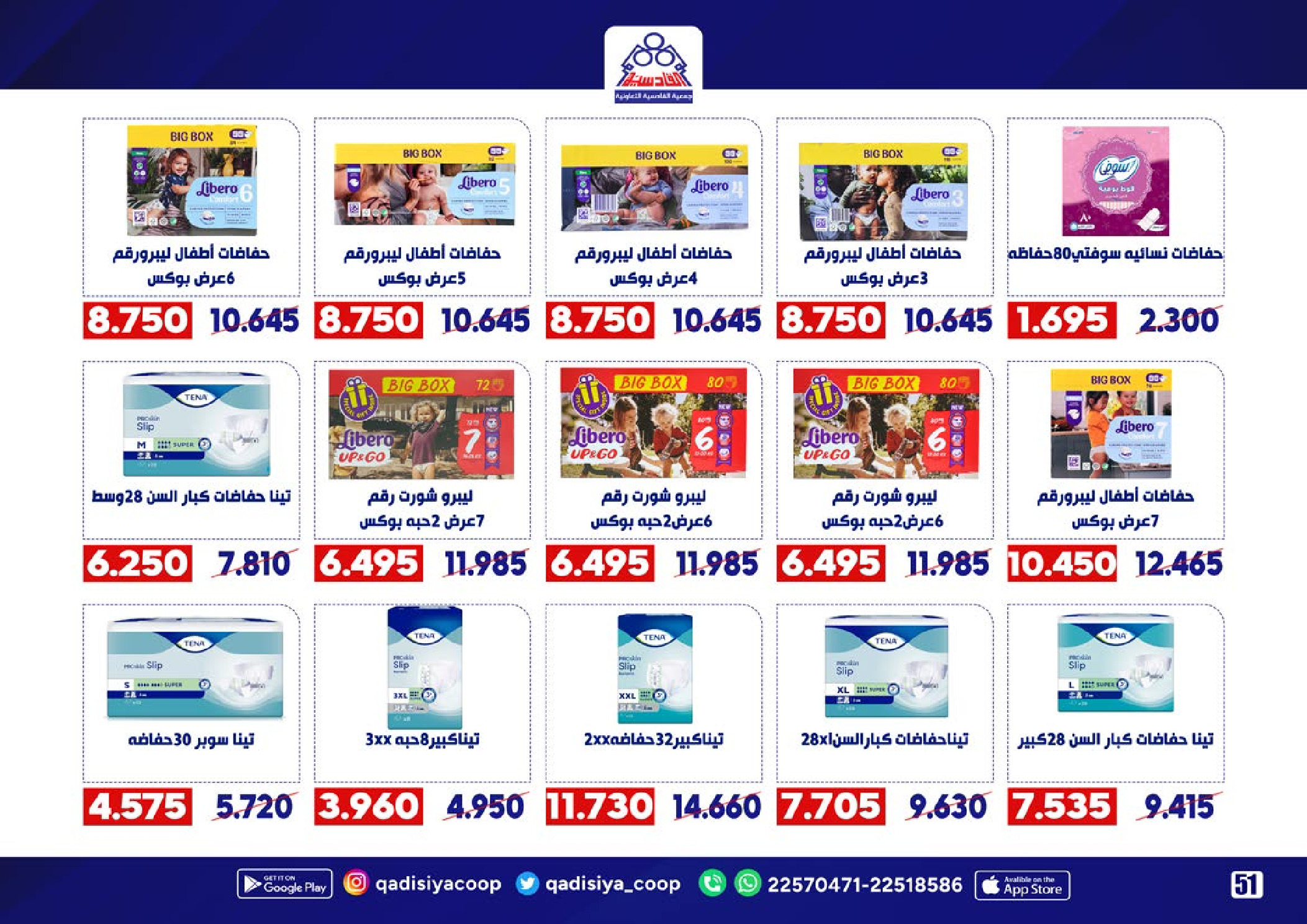 Offres Coopérative Qadisiyah Koweït de 20 à 30 novembre 2025 Offres de fin d'année