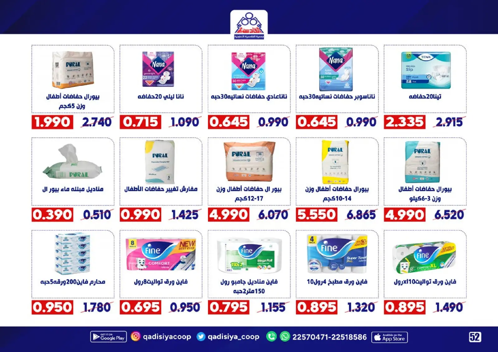 Page 54 in End Year Sale at Qadisiyah co-op Kuwait