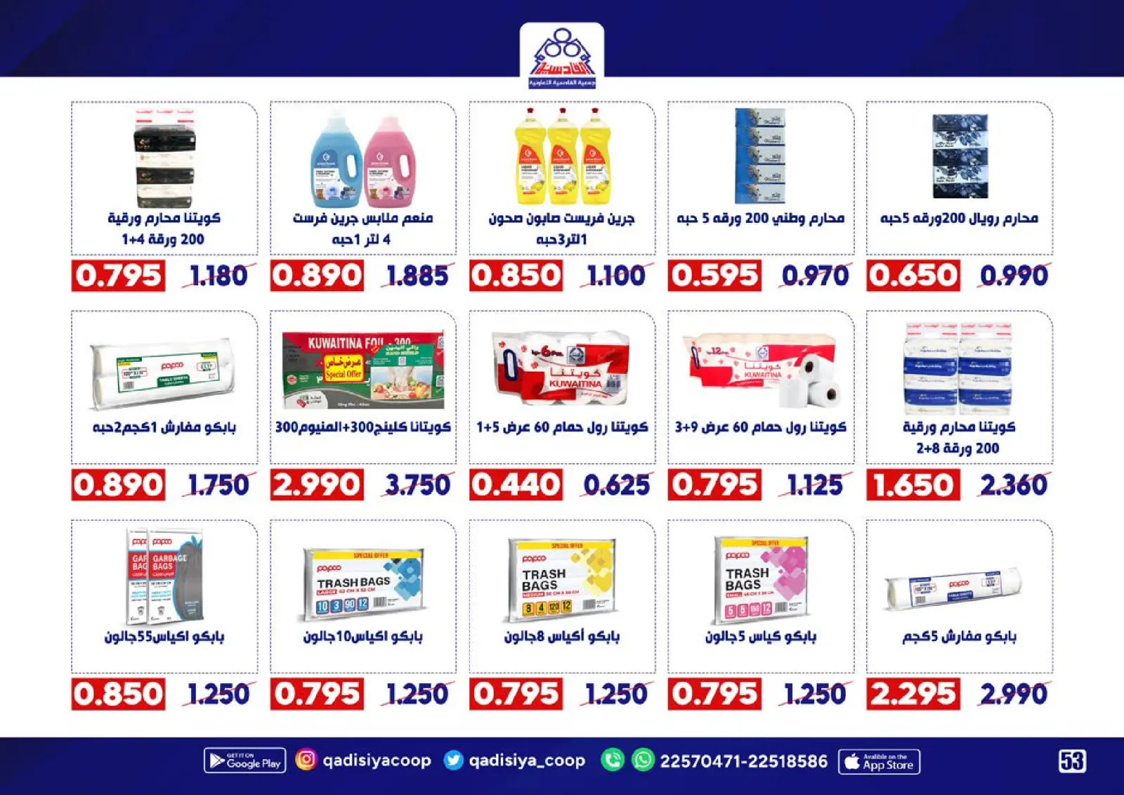 Page 55 in End Year Sale at Qadisiyah co-op Kuwait