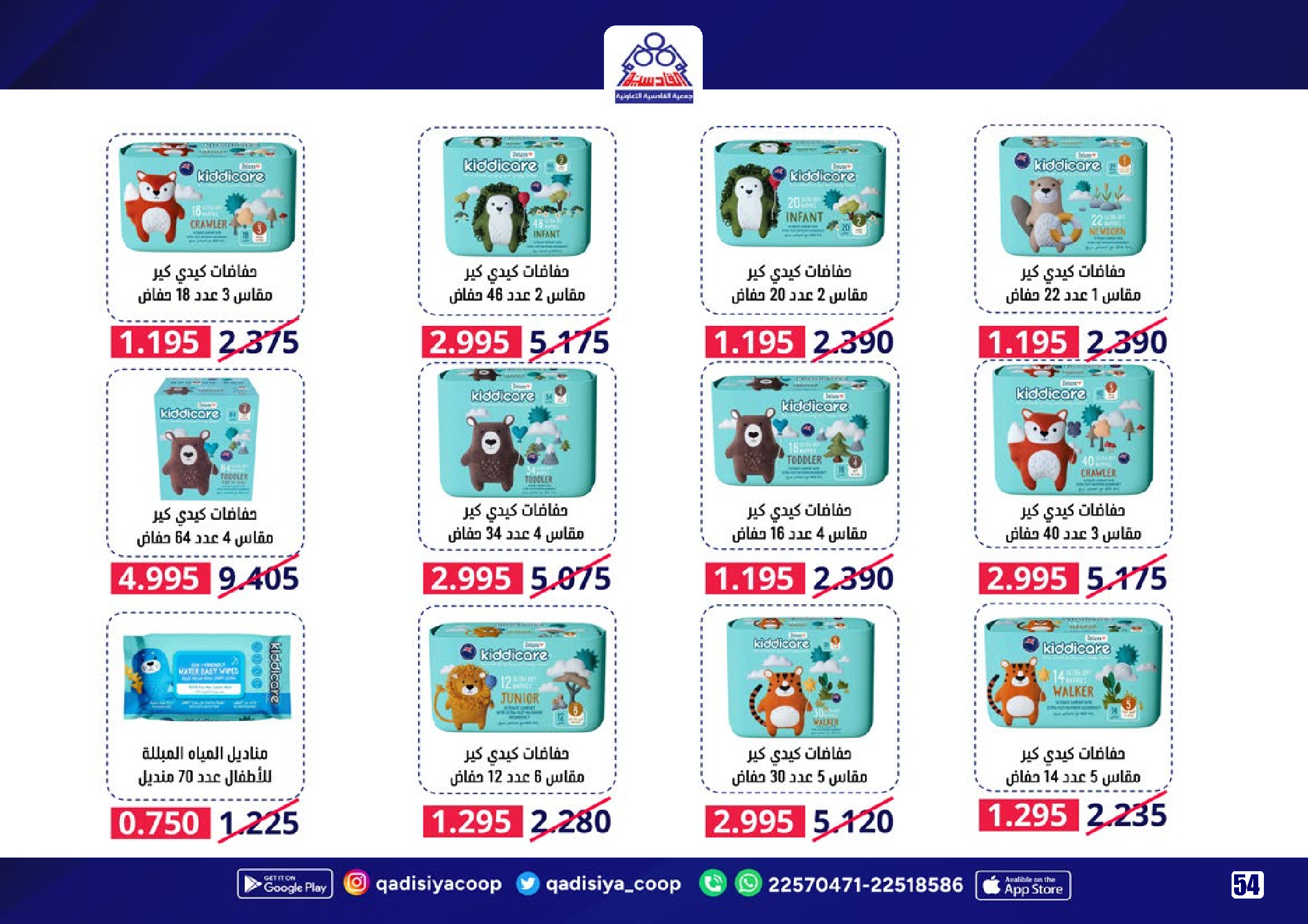 Offres Coopérative Qadisiyah Koweït de 20 à 30 novembre 2025 Offres de fin d'année