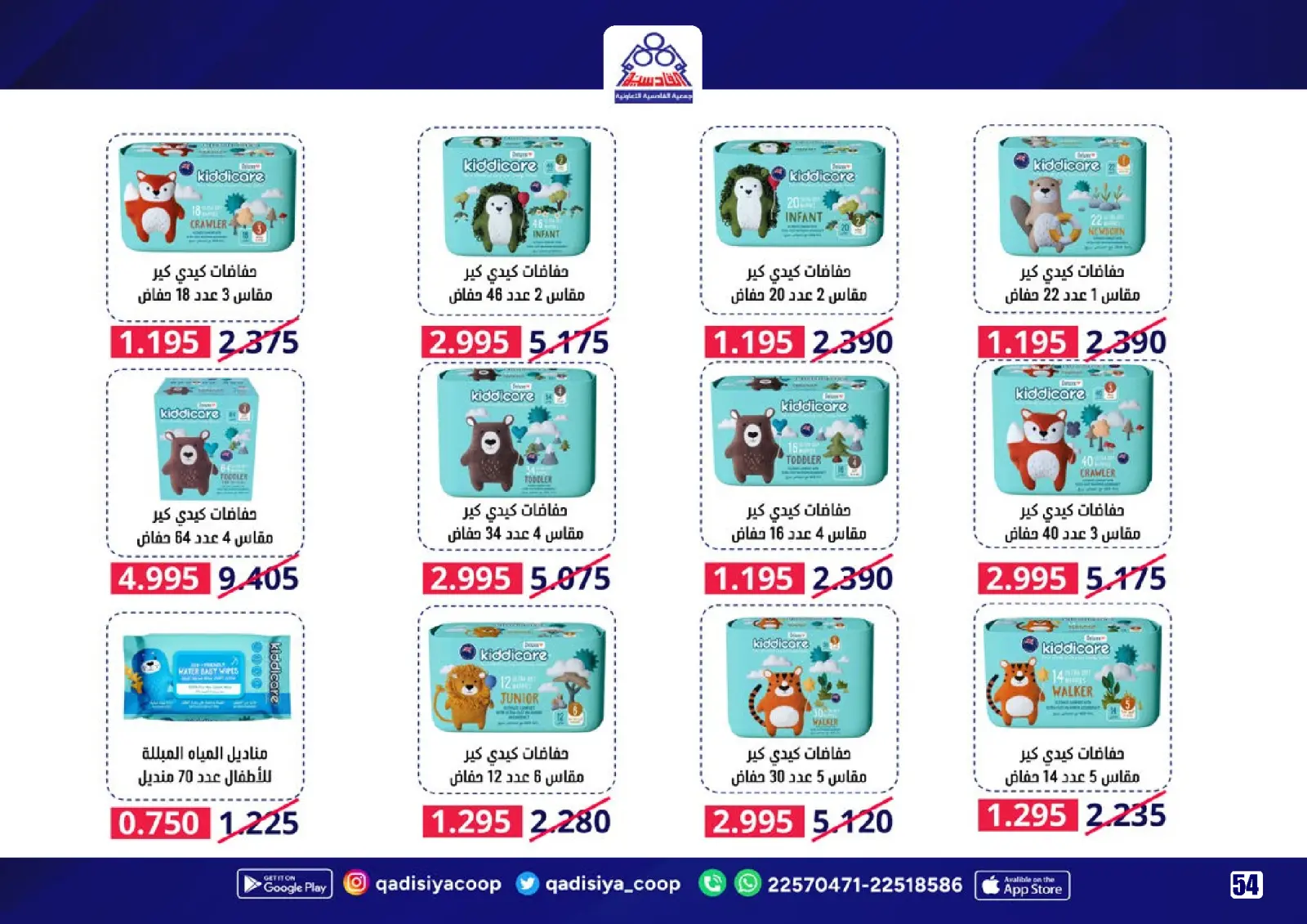 Page 56 in End Year Sale at Qadisiyah co-op Kuwait