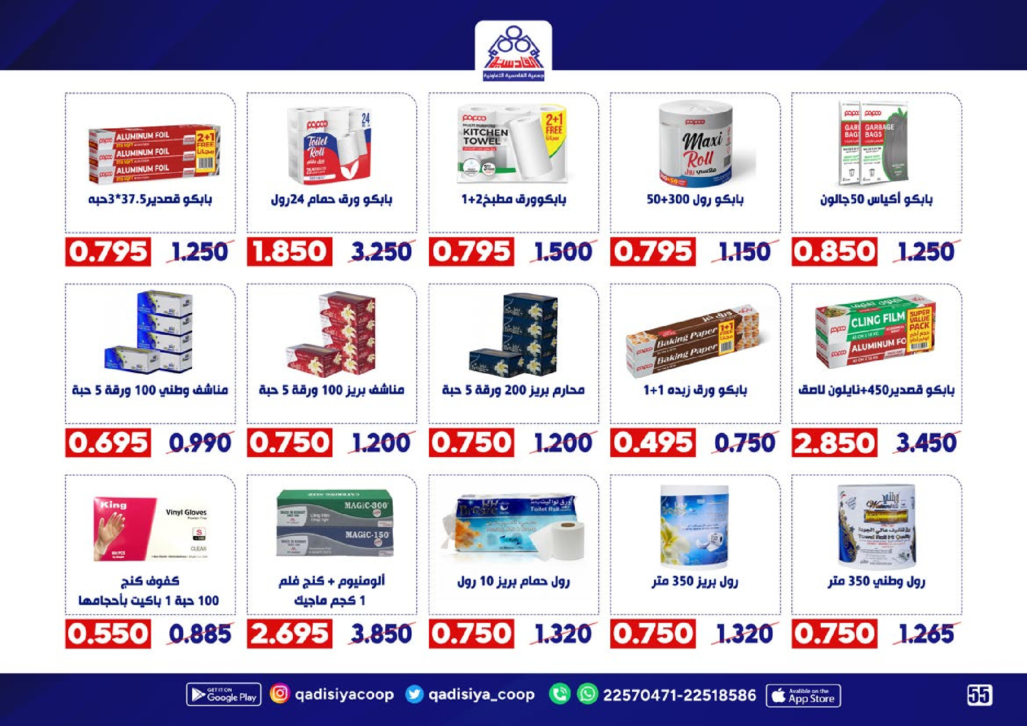 Offres Coopérative Qadisiyah Koweït de 20 à 30 novembre 2025 Offres de fin d'année