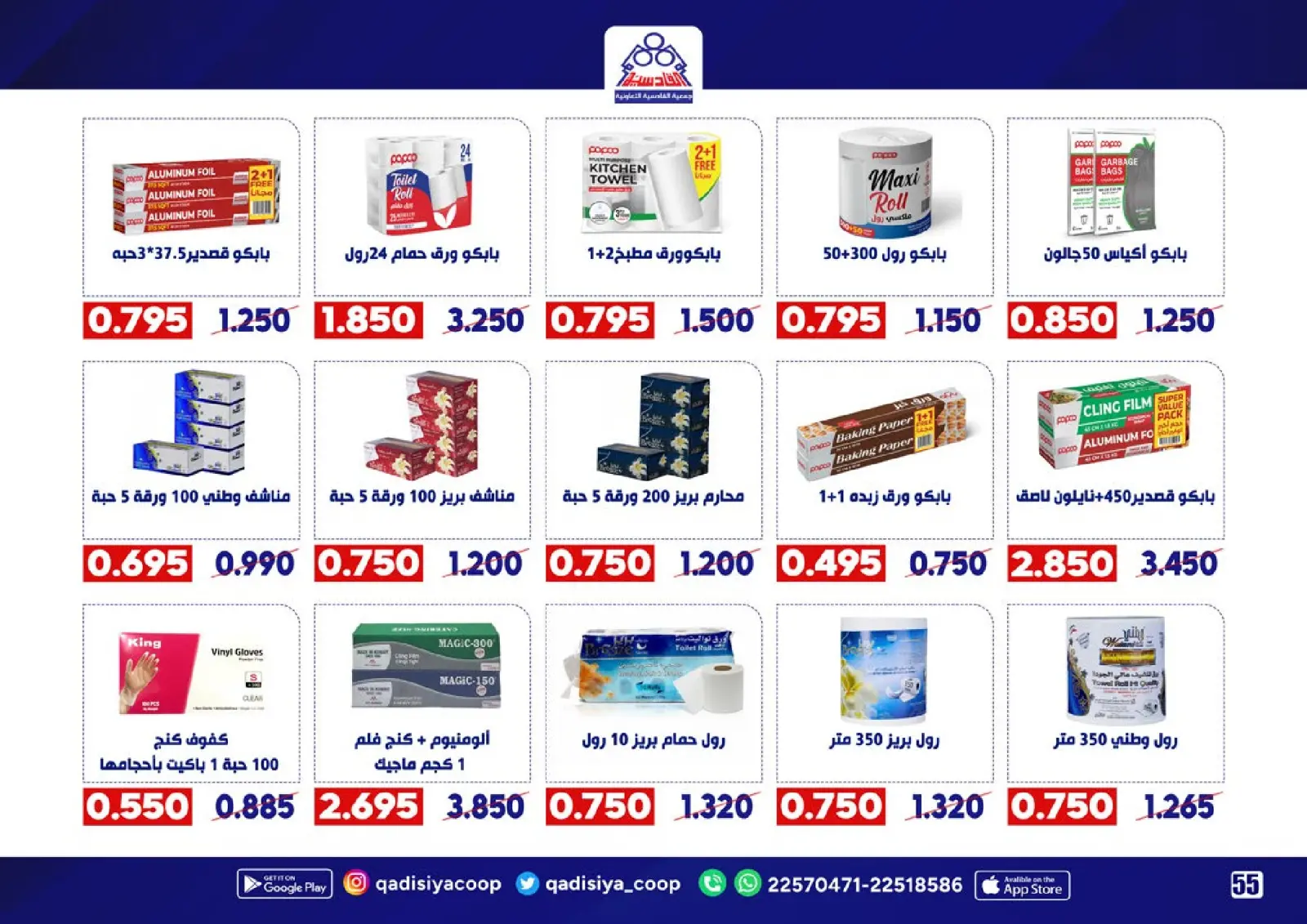 Page 57 in End Year Sale at Qadisiyah co-op Kuwait